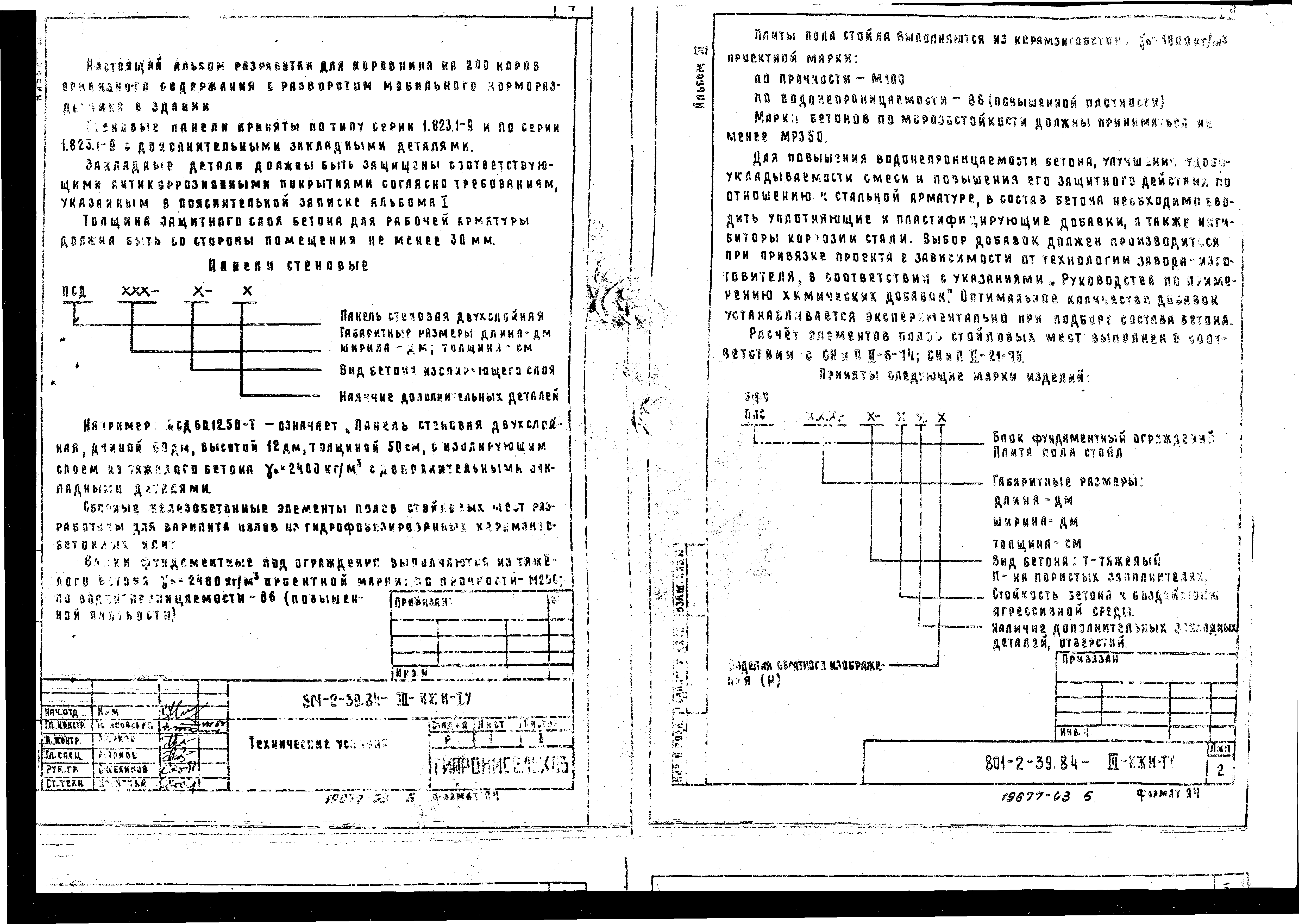 Типовой проект 801-2-37.84