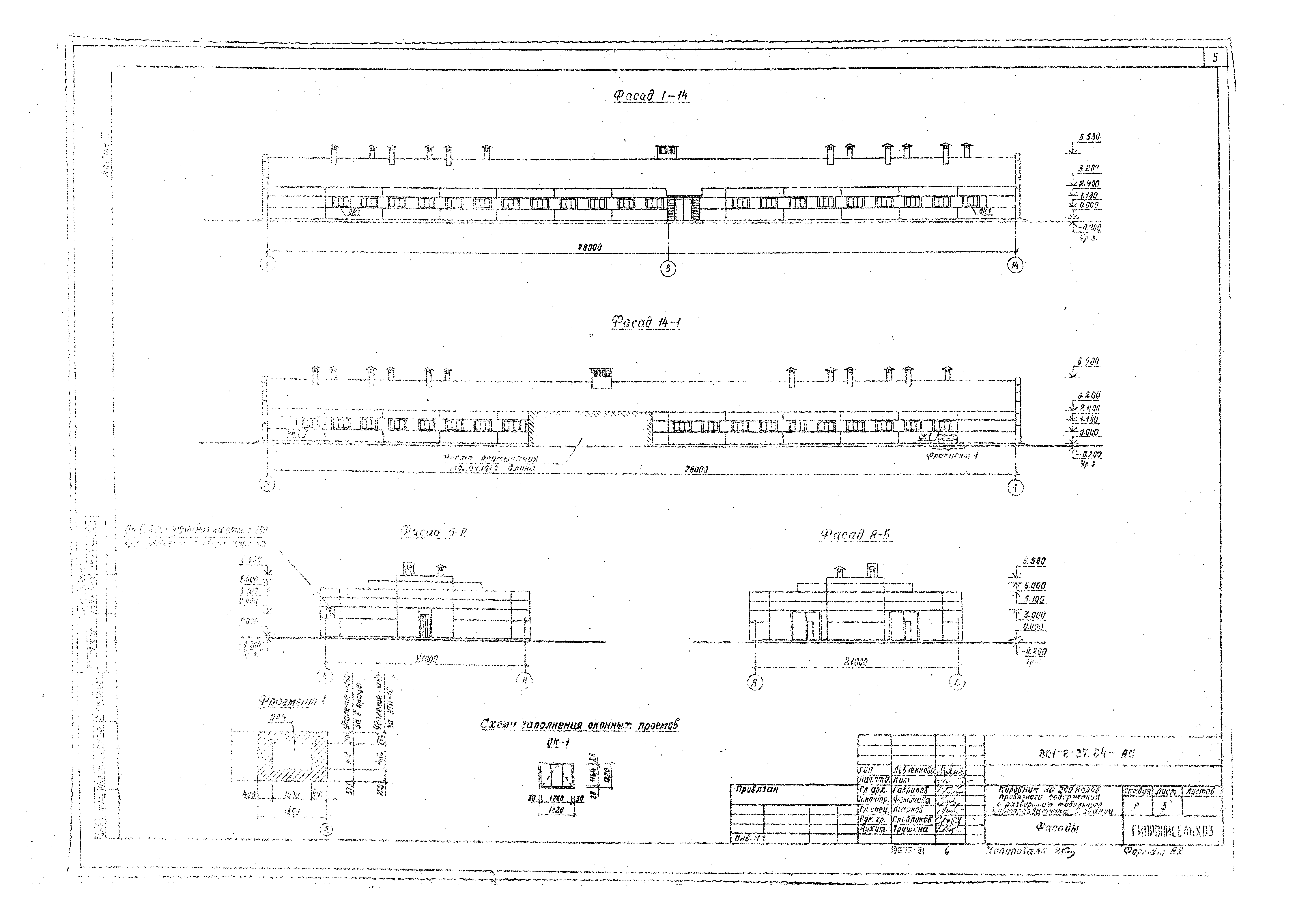 Типовой проект 801-2-37.84