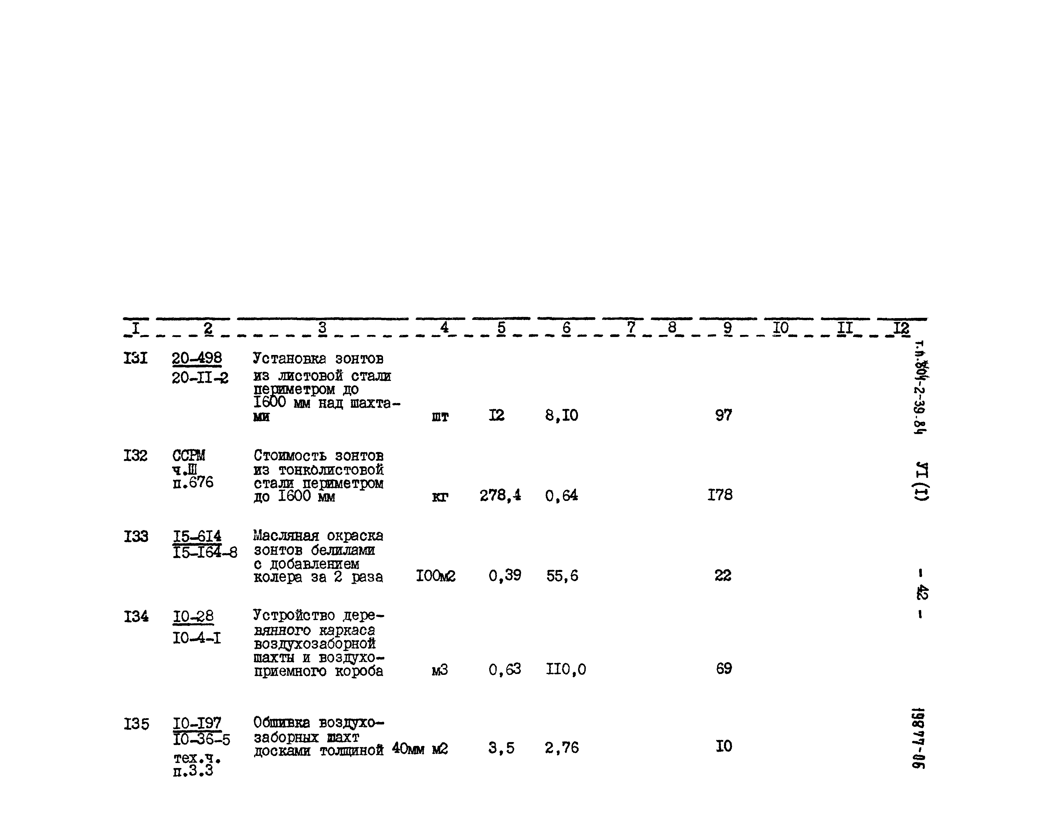 Типовой проект 801-2-39.84