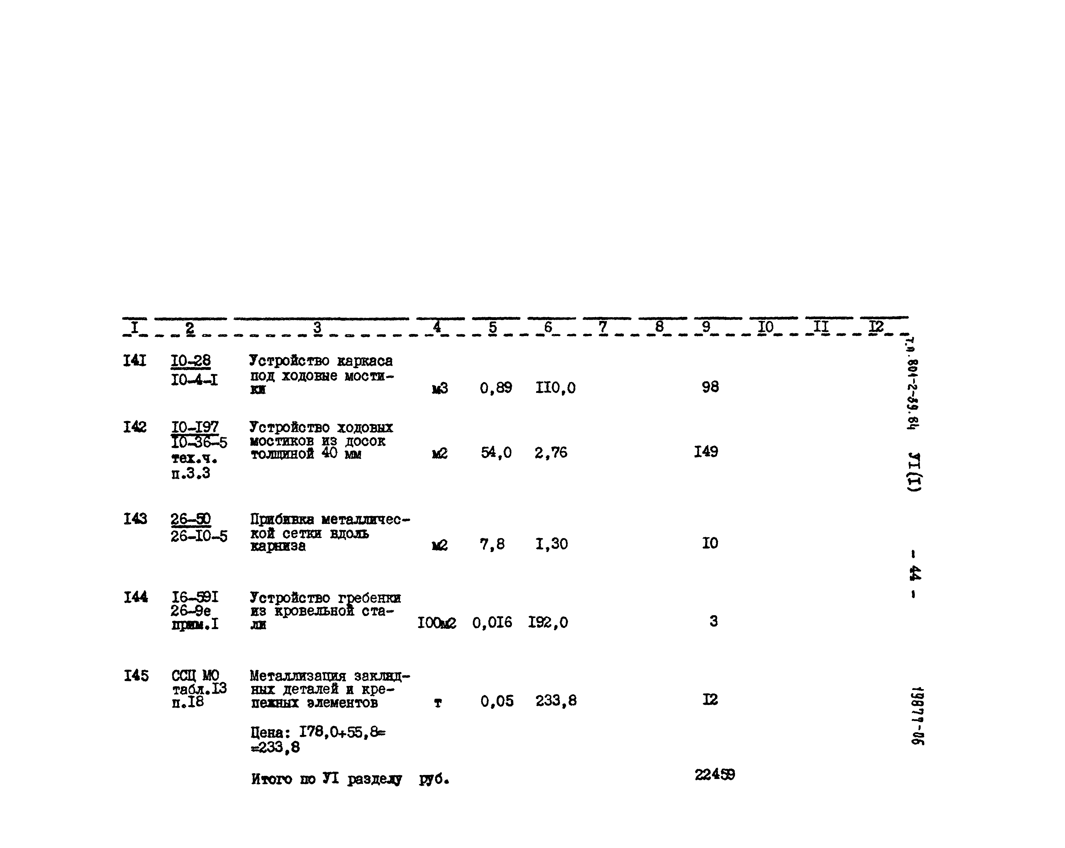 Типовой проект 801-2-39.84