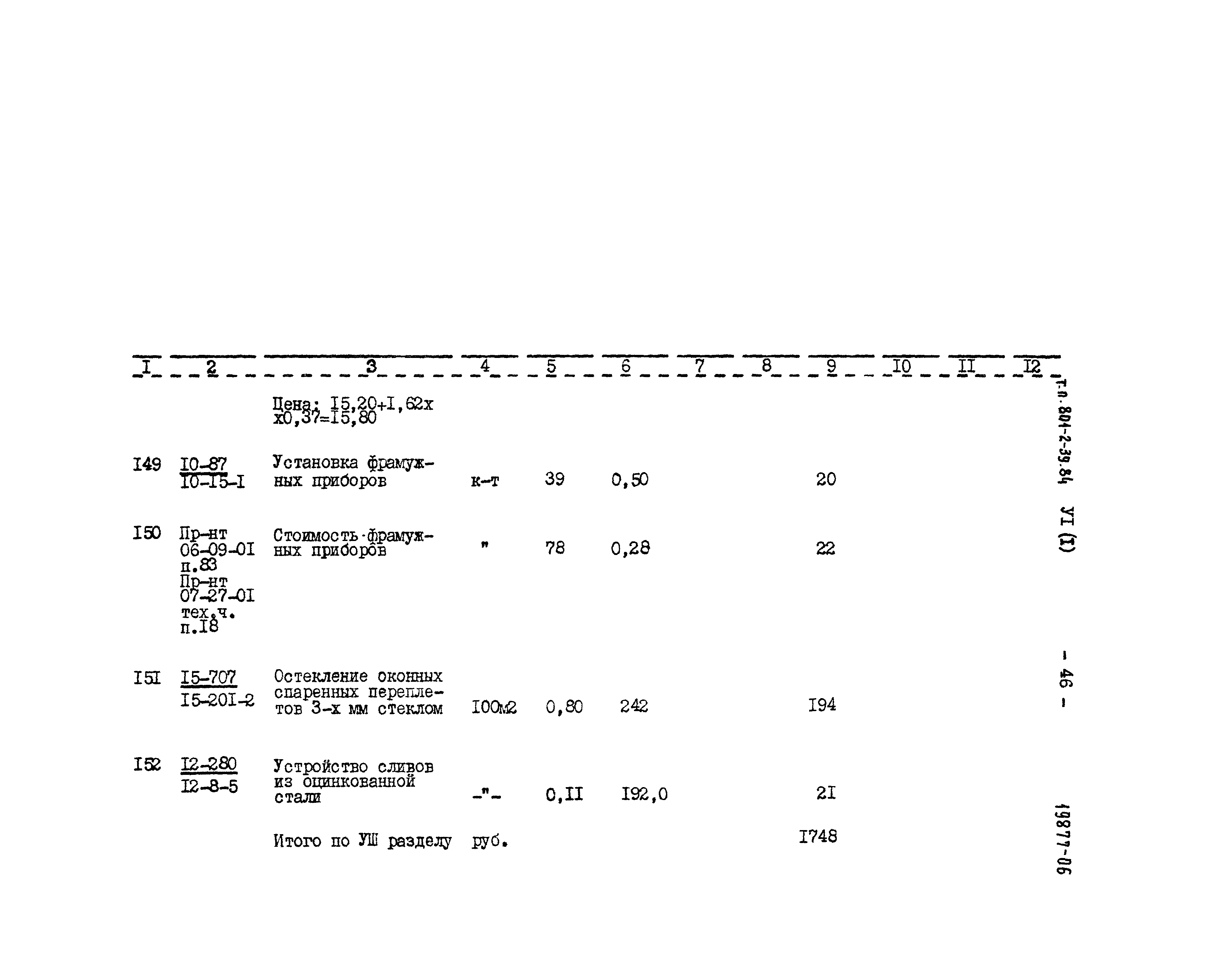 Типовой проект 801-2-39.84