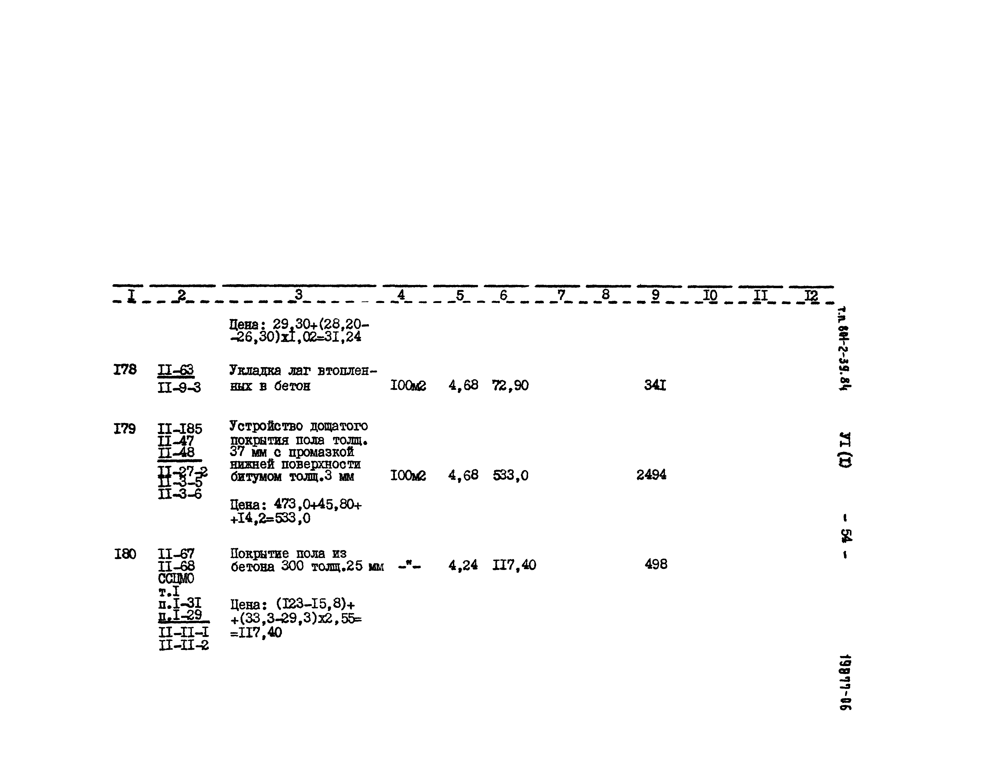 Типовой проект 801-2-39.84