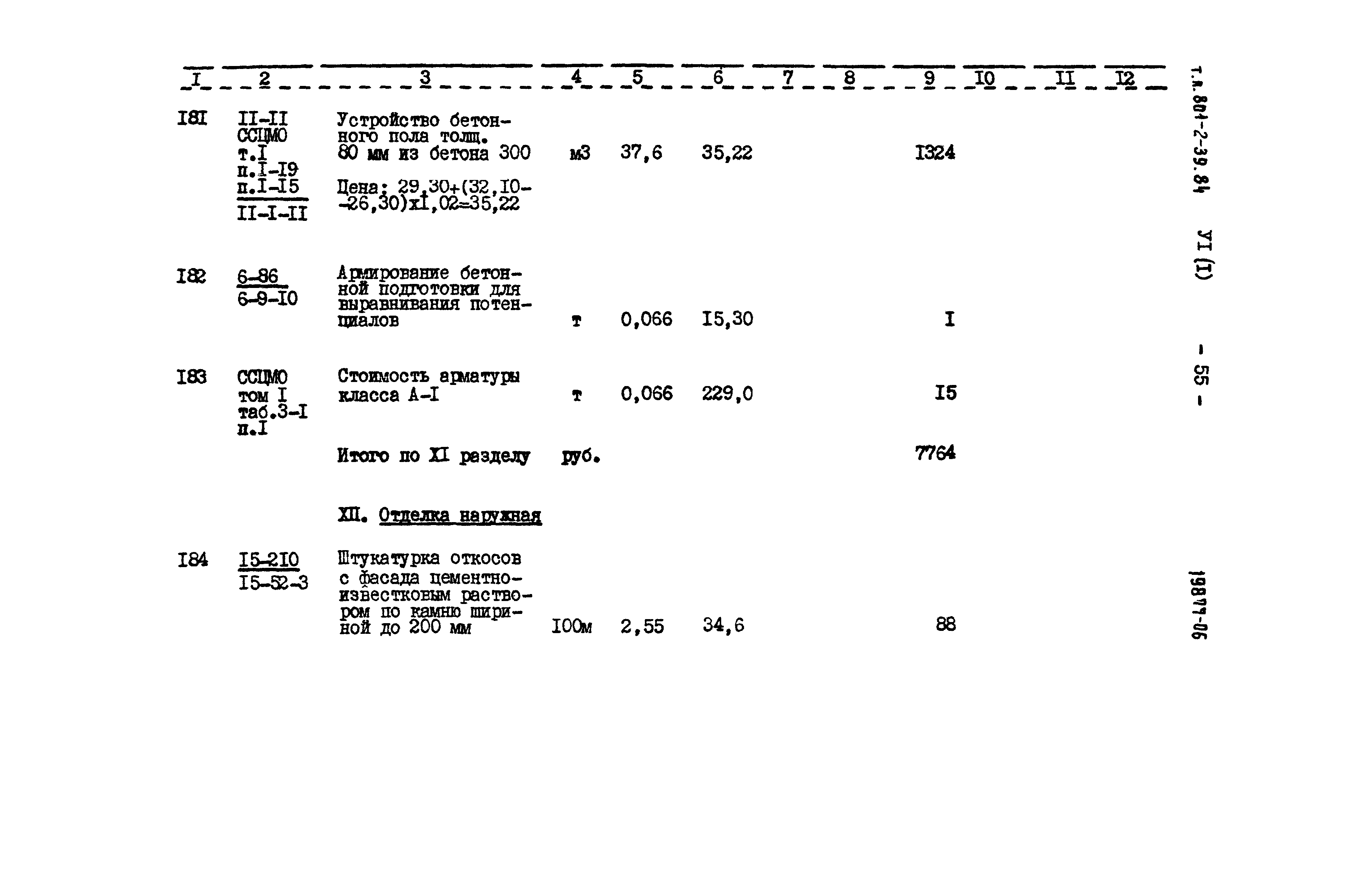 Типовой проект 801-2-39.84