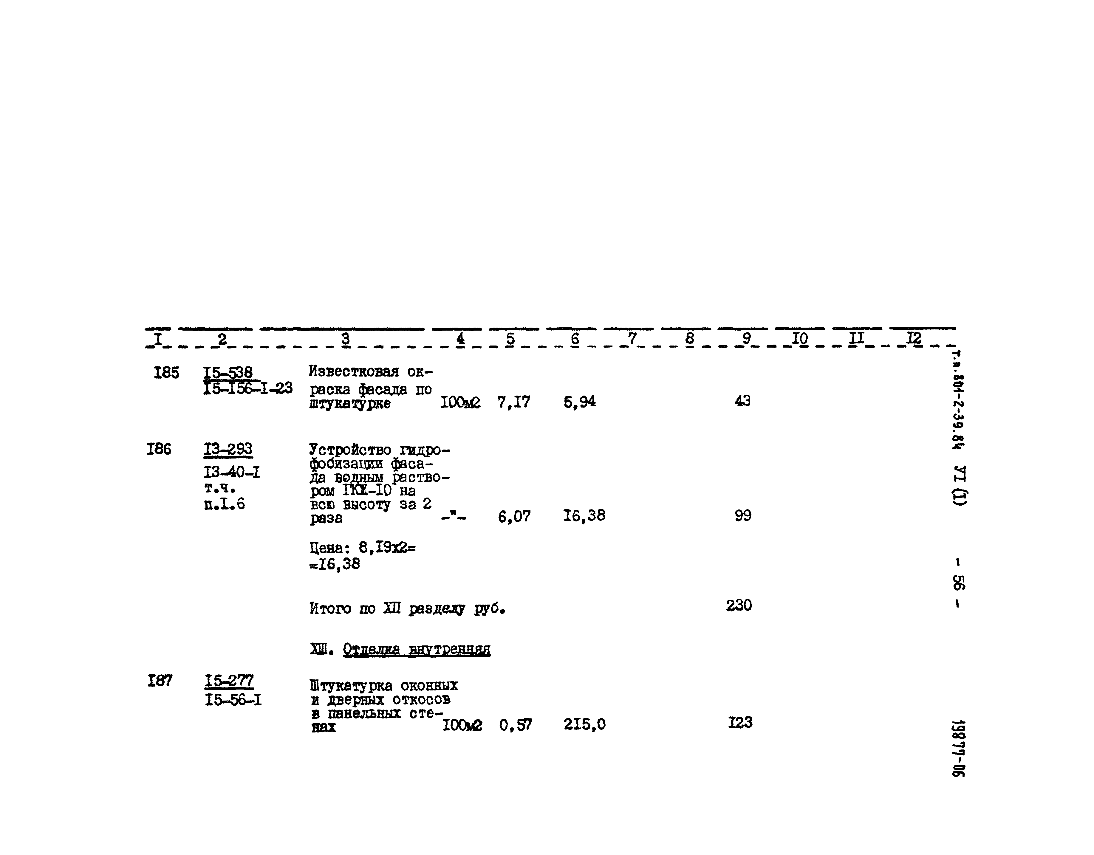 Типовой проект 801-2-39.84