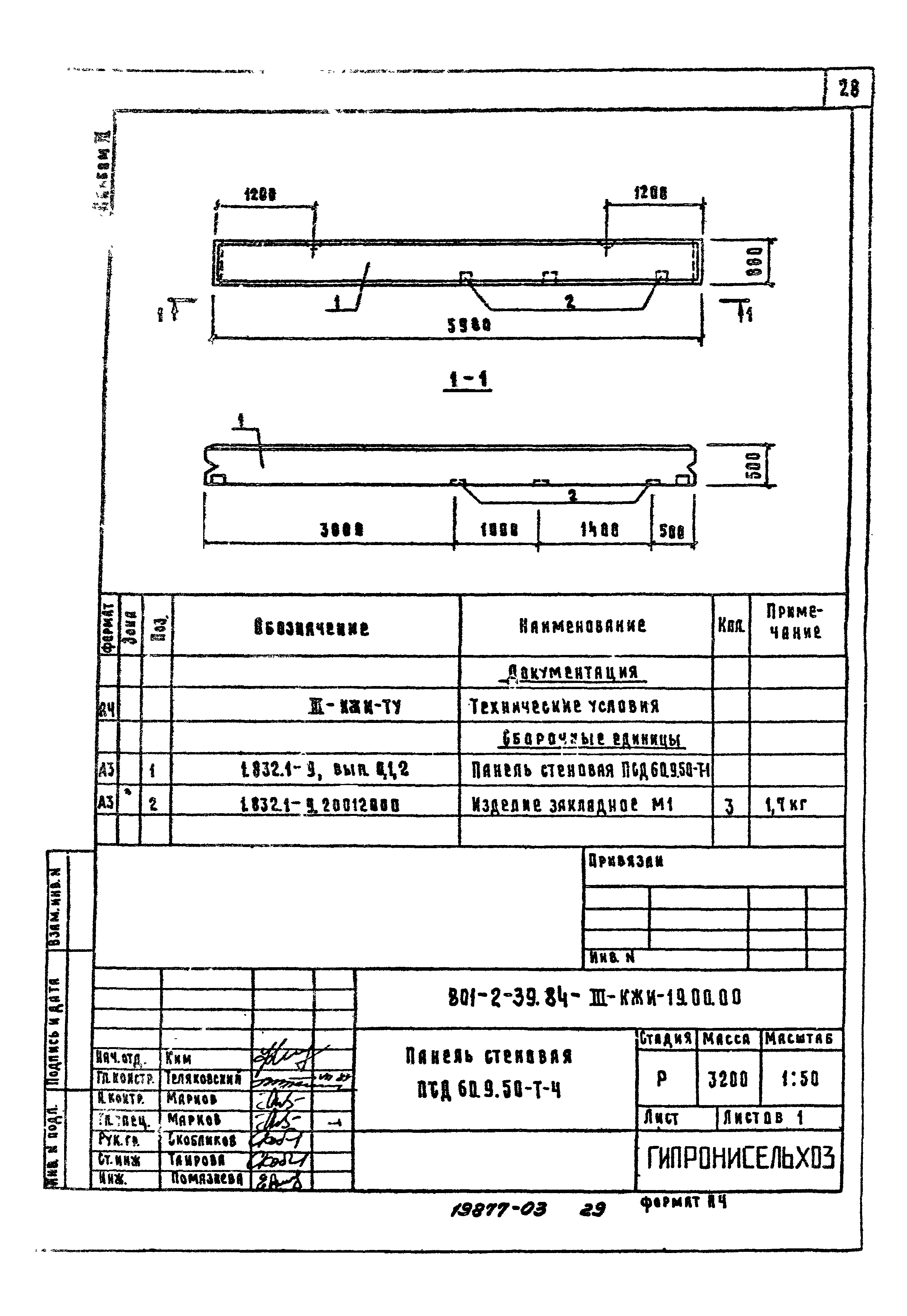 Типовой проект 801-2-39.84