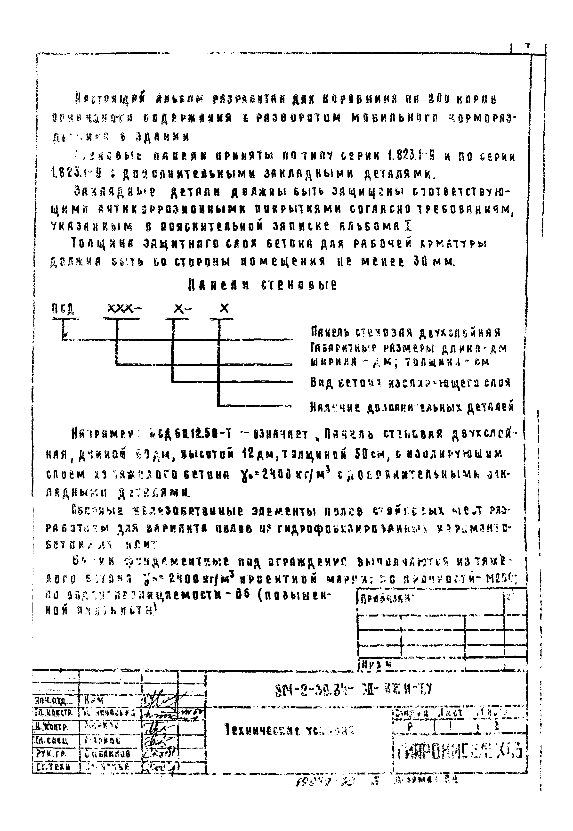 Типовой проект 801-2-39.84