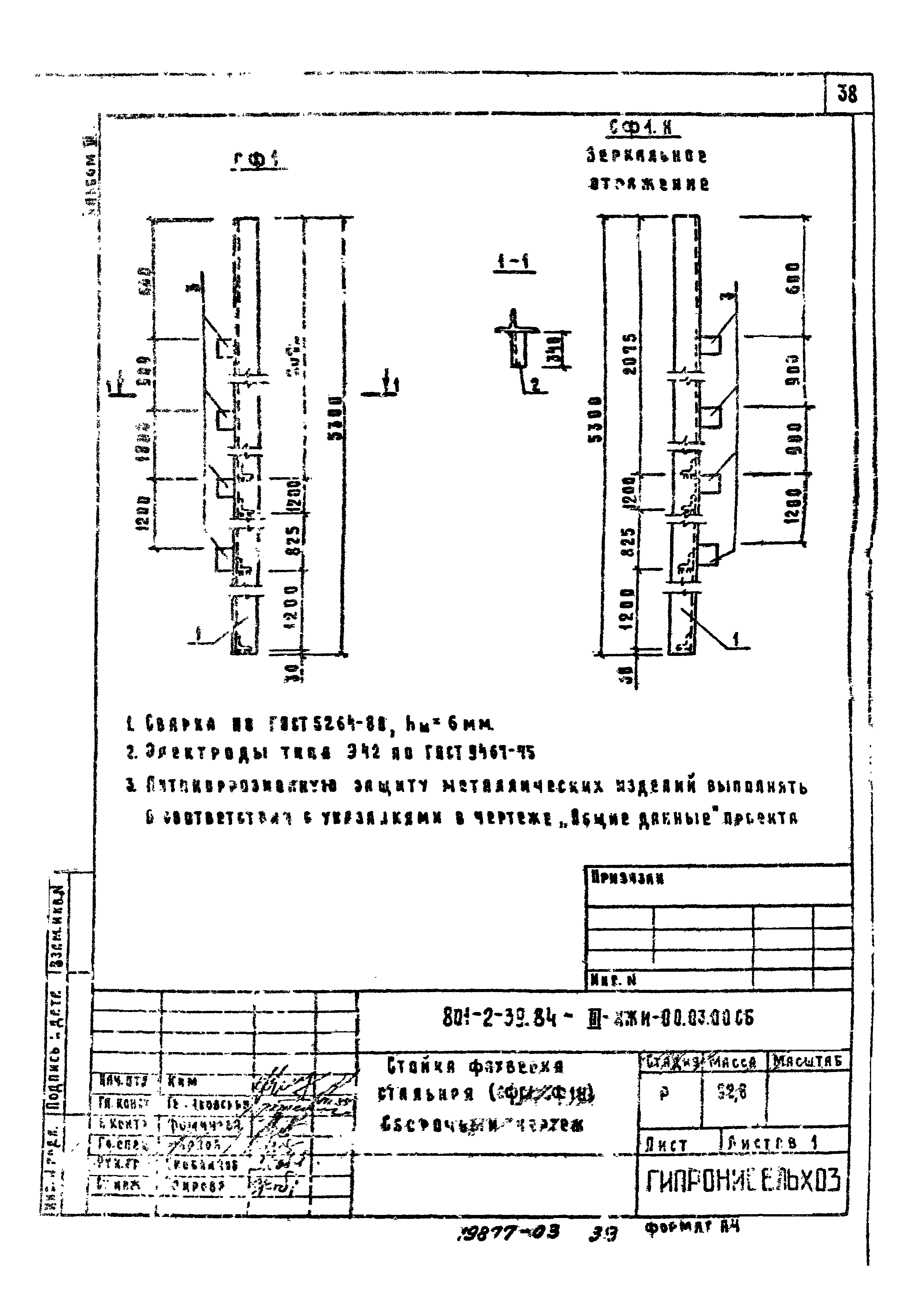 Типовой проект 801-2-39.84