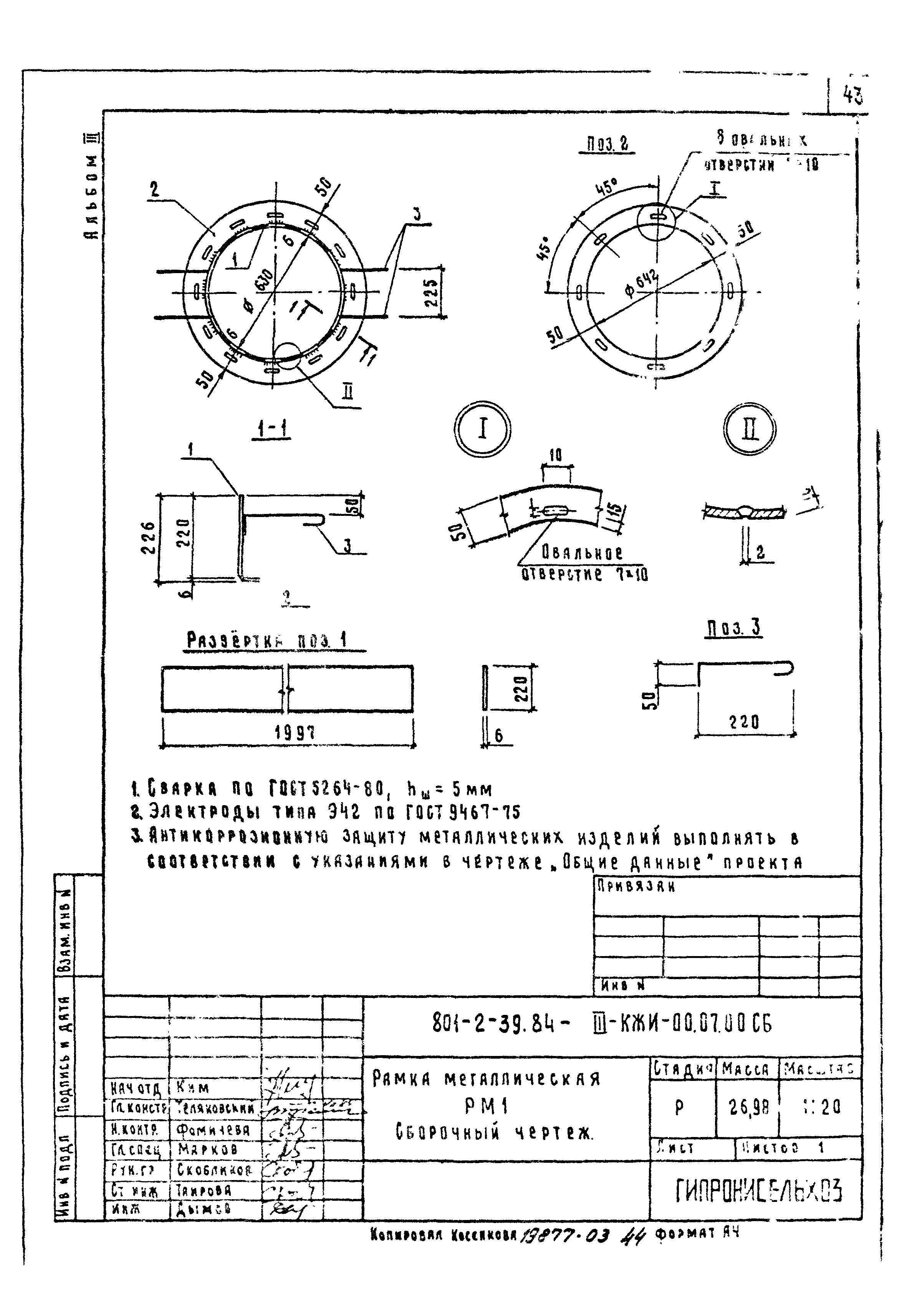 Типовой проект 801-2-39.84