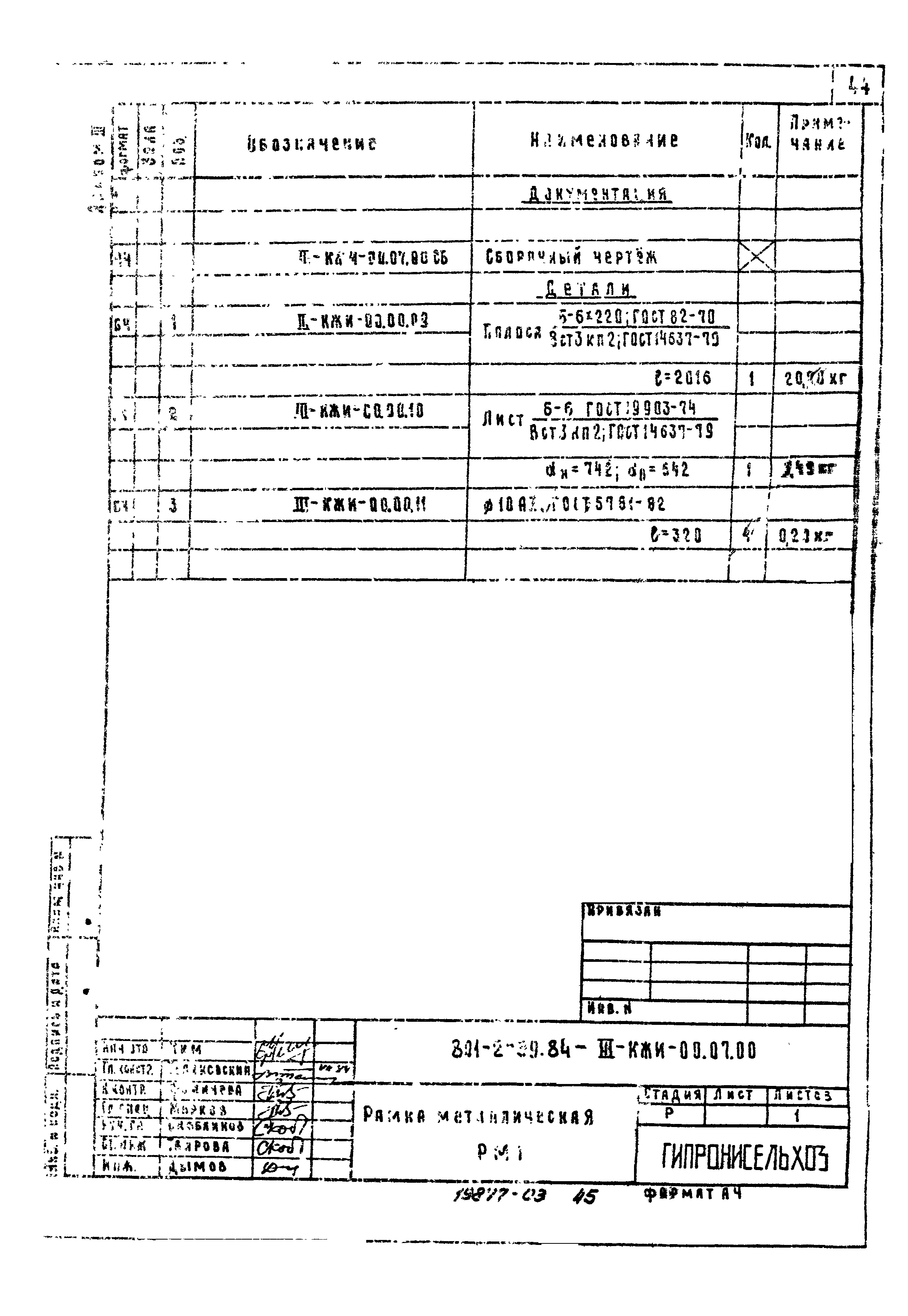 Типовой проект 801-2-39.84