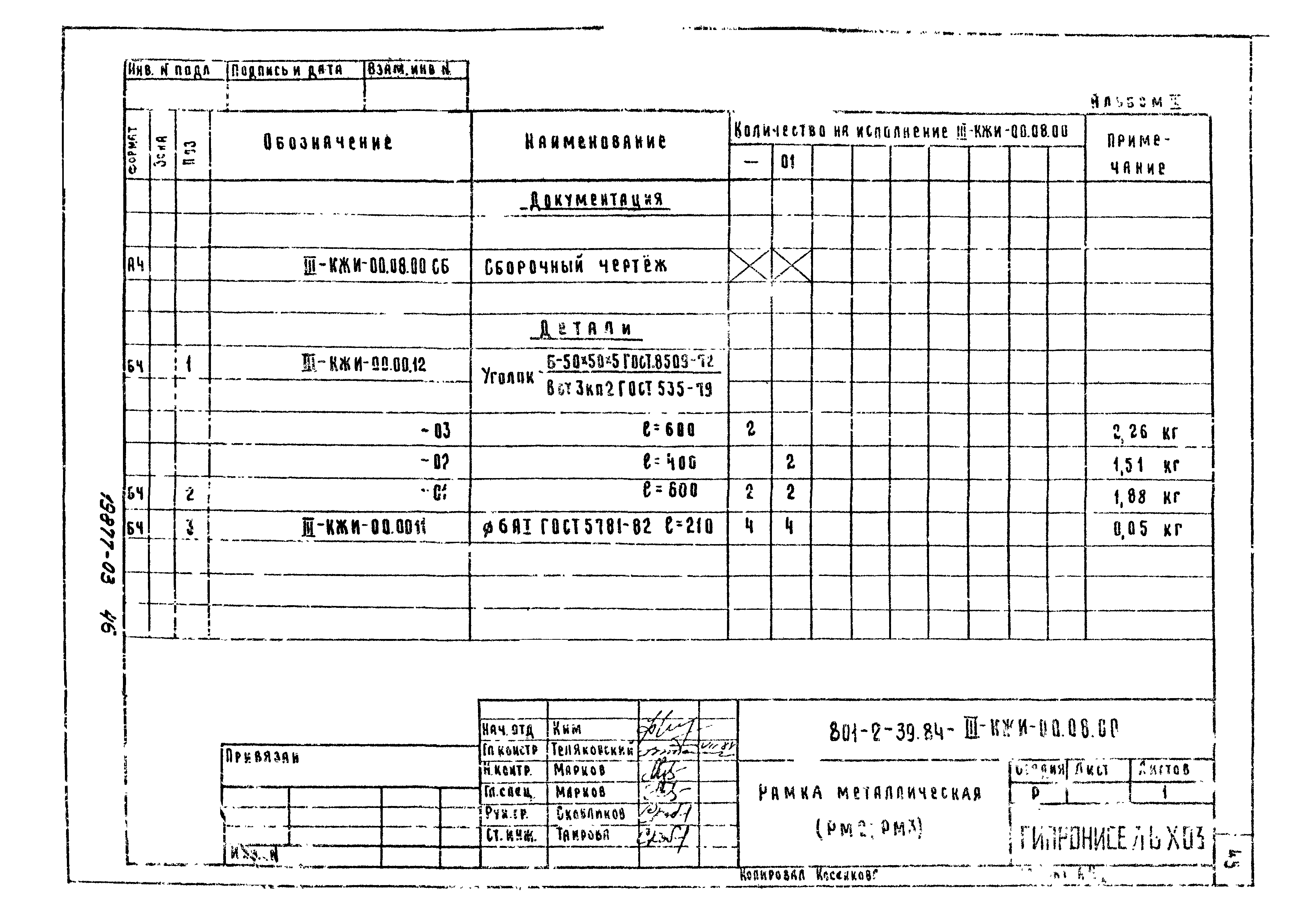 Типовой проект 801-2-39.84