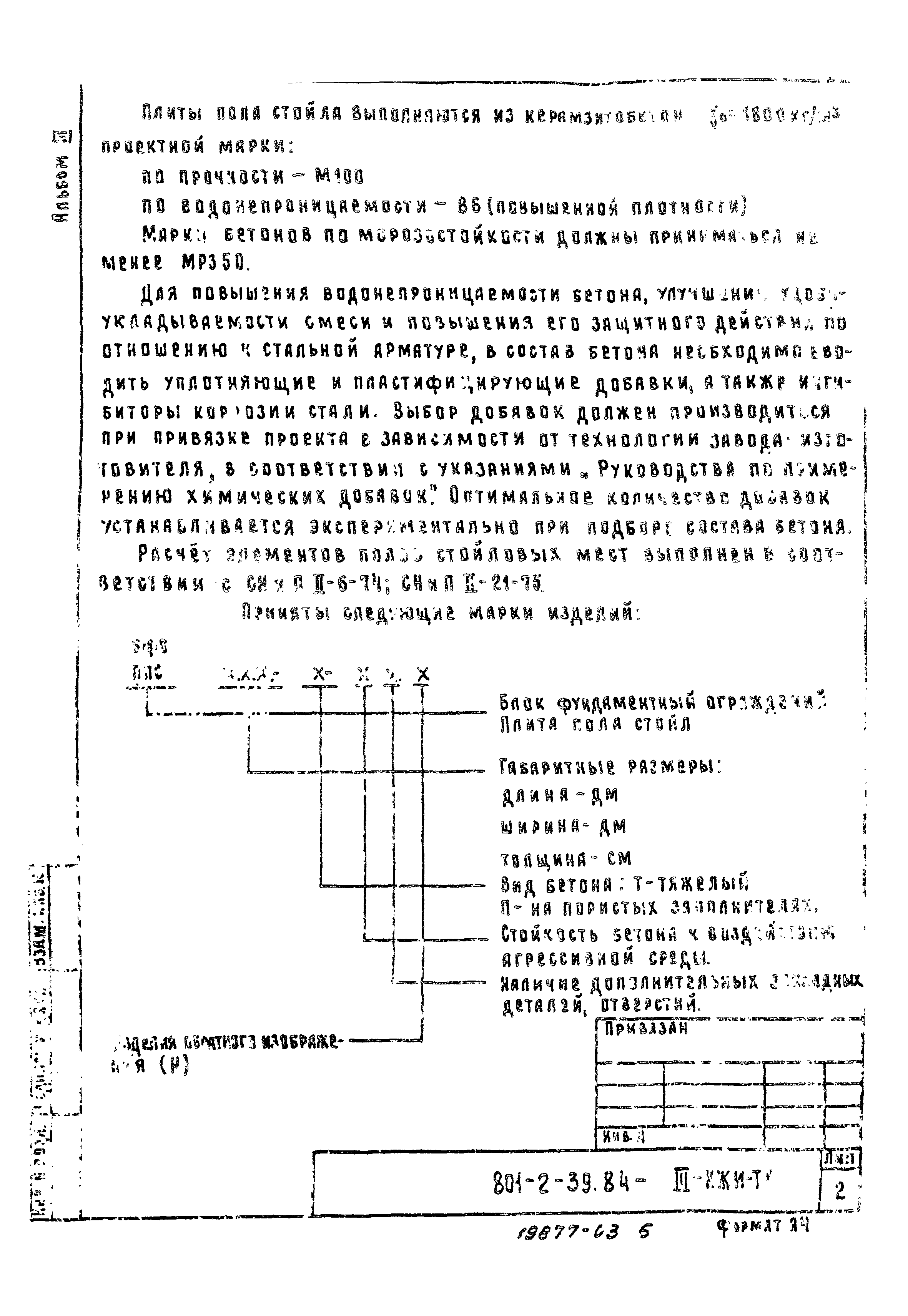 Типовой проект 801-2-39.84