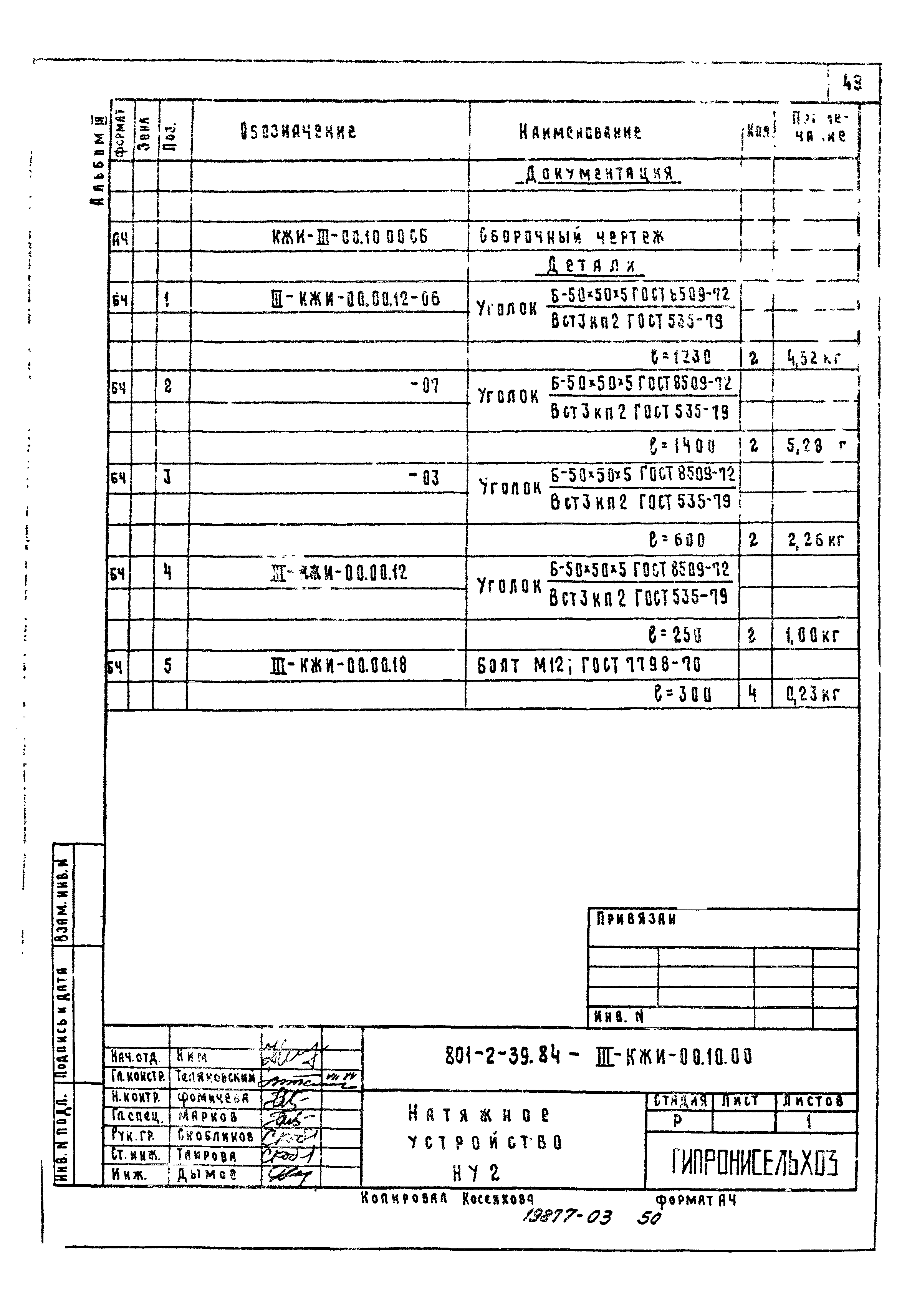 Типовой проект 801-2-39.84