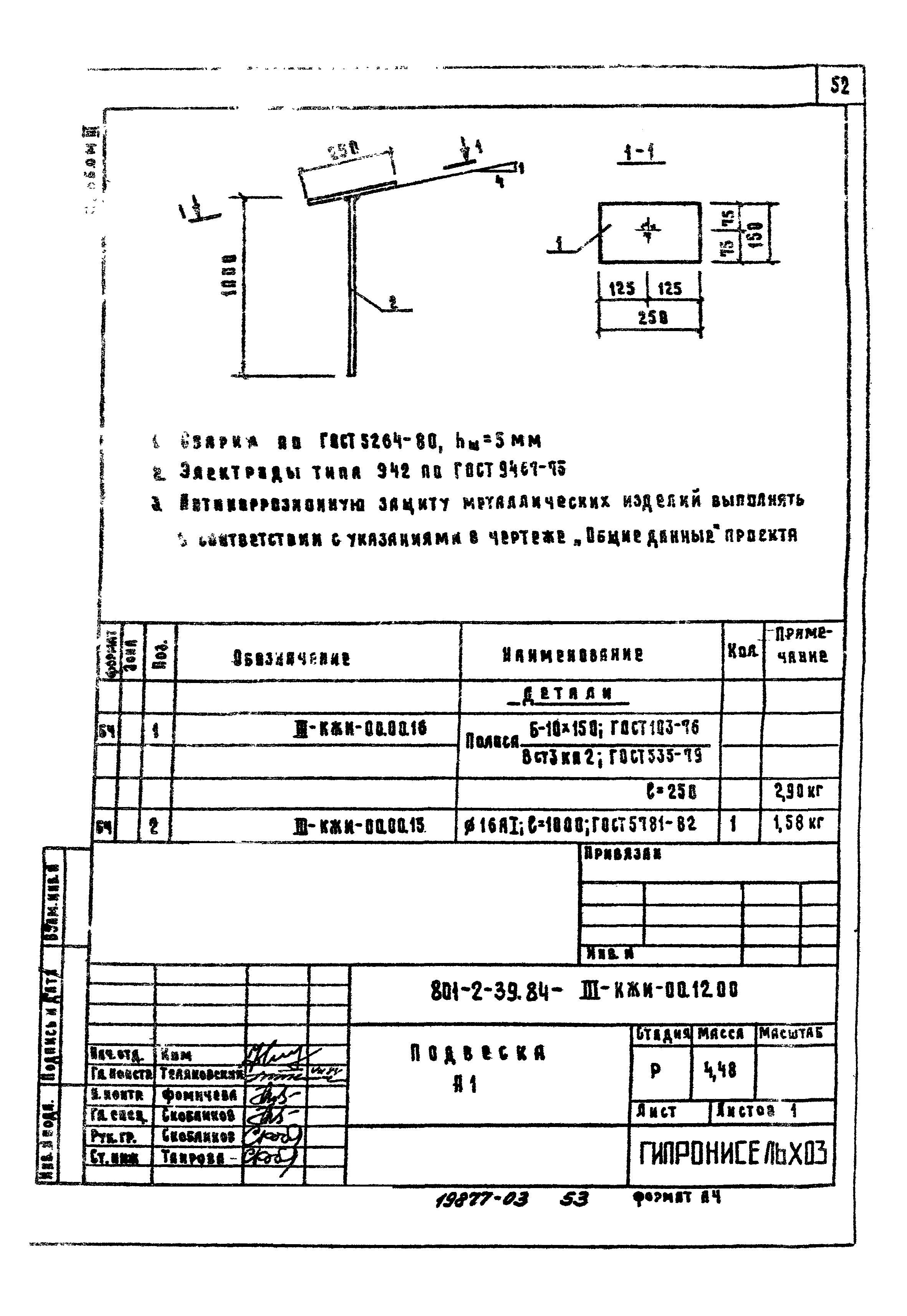 Типовой проект 801-2-39.84