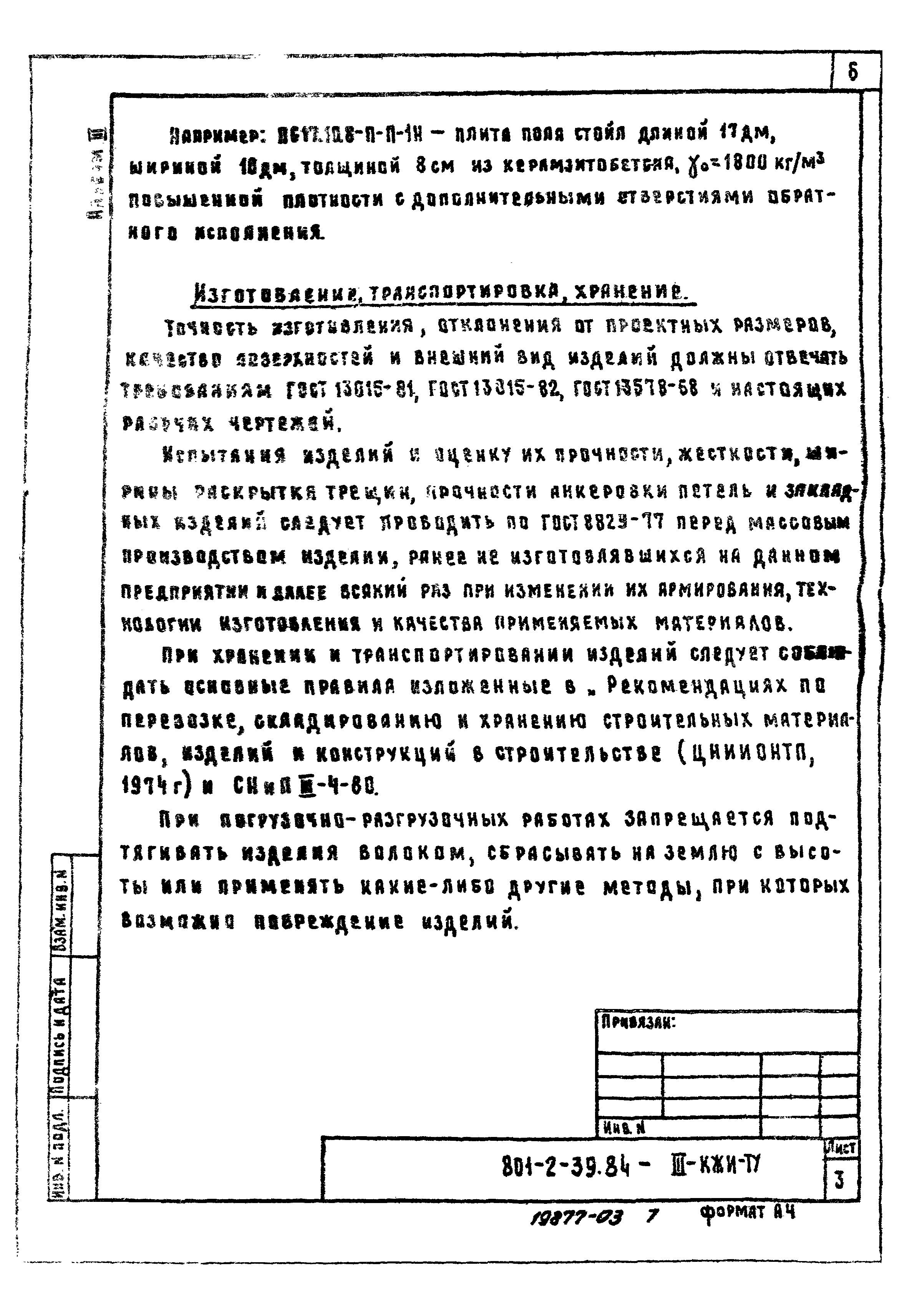 Типовой проект 801-2-39.84