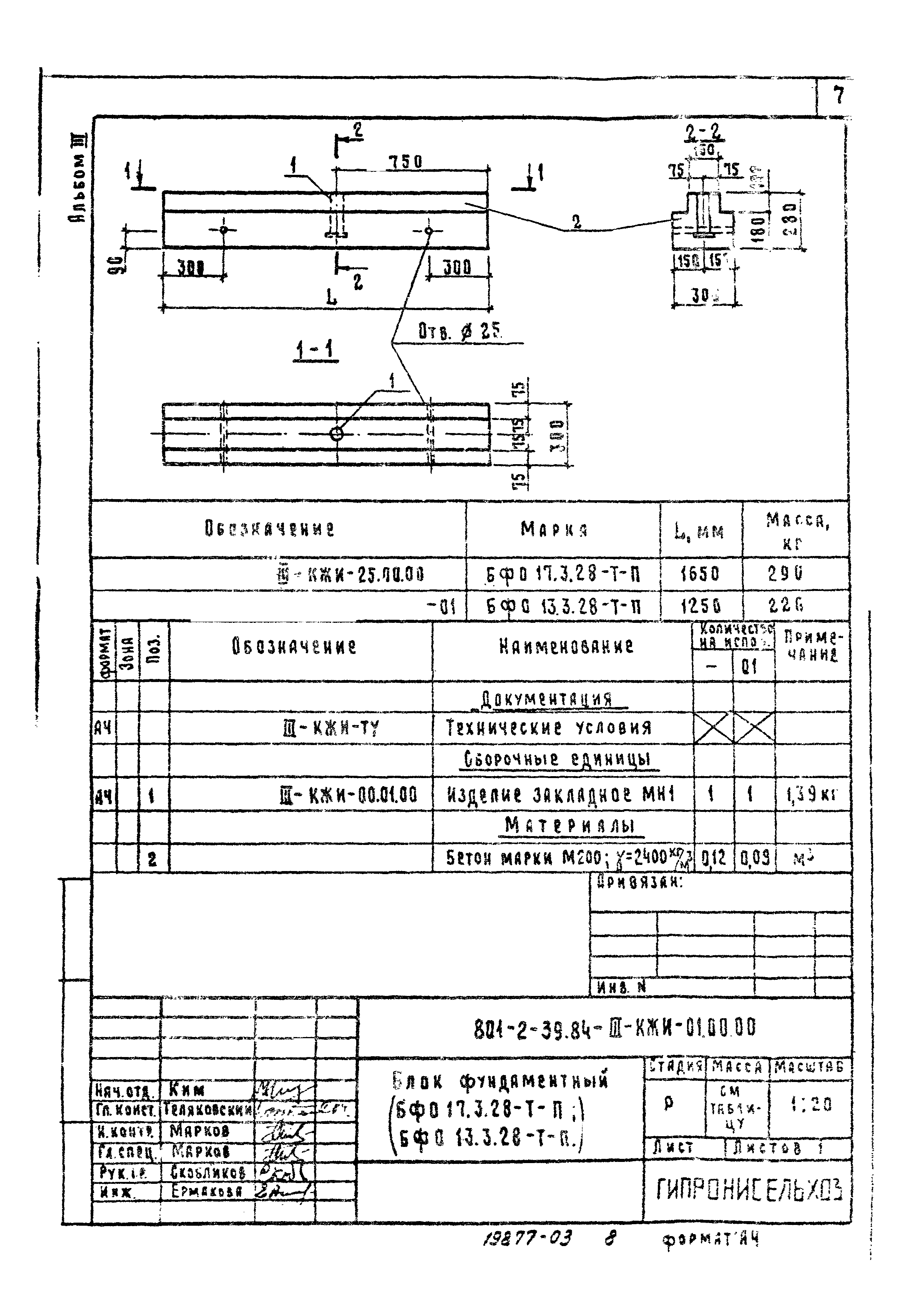 Типовой проект 801-2-39.84