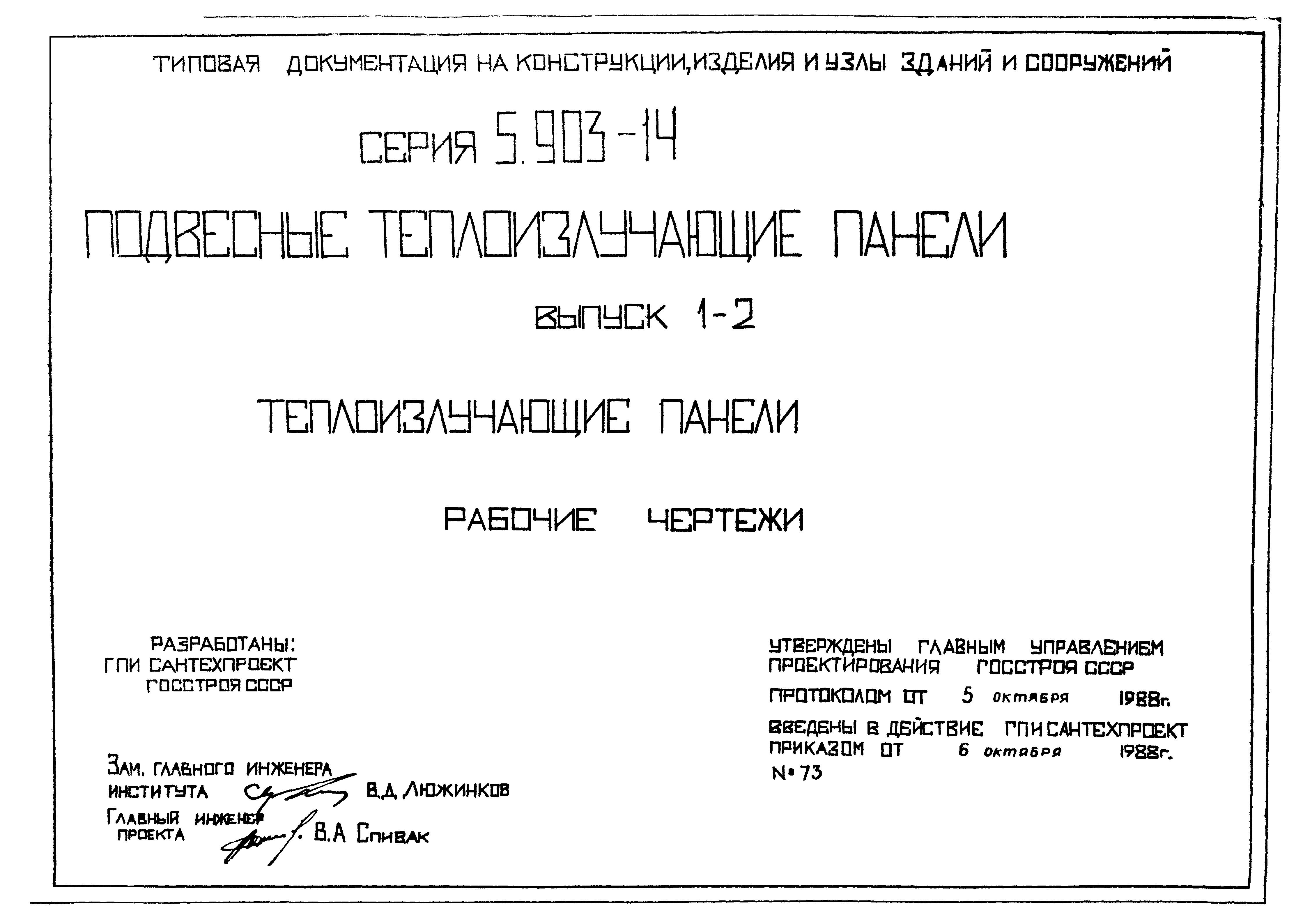 Серия 5.903-14