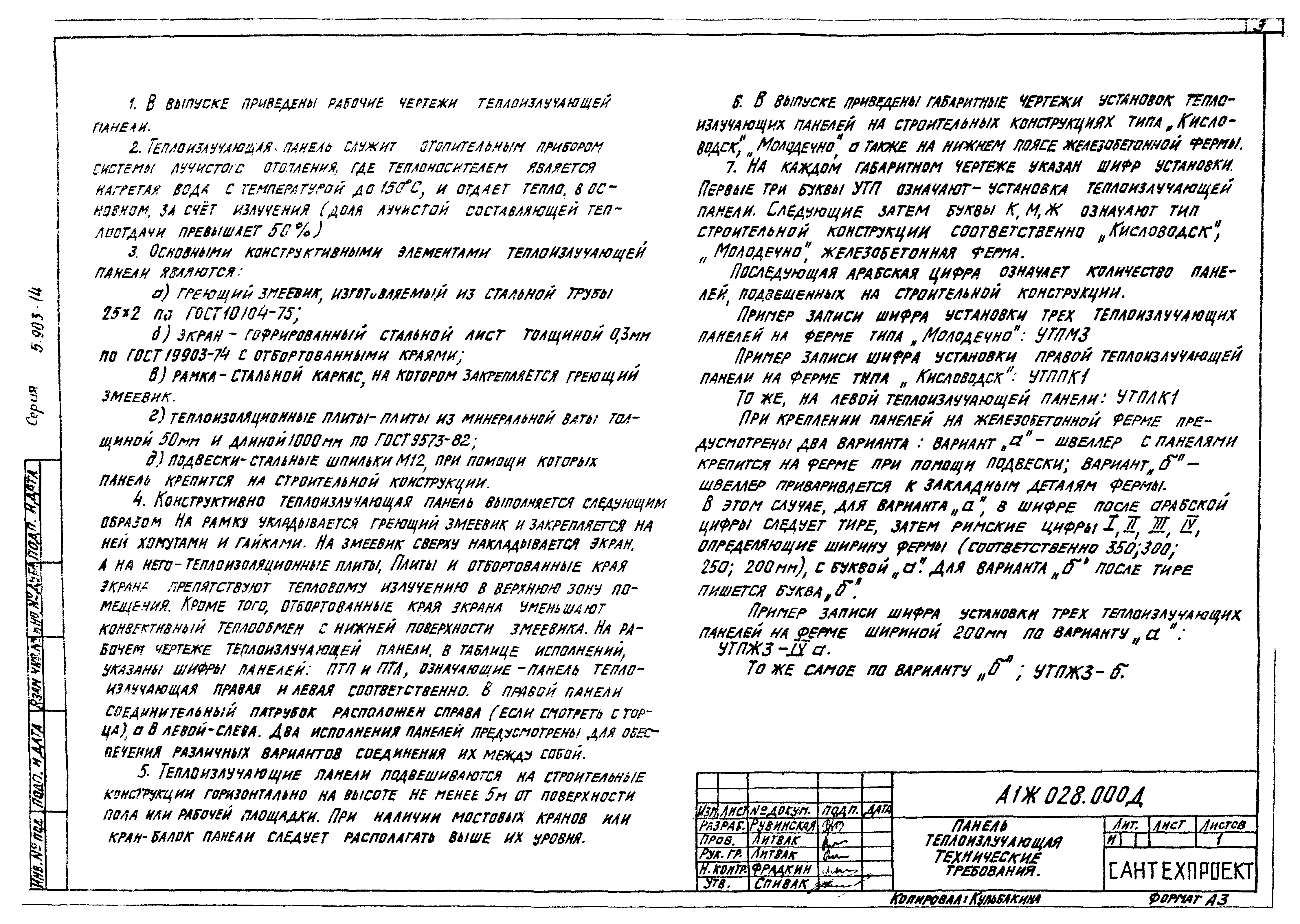 Серия 5.903-14