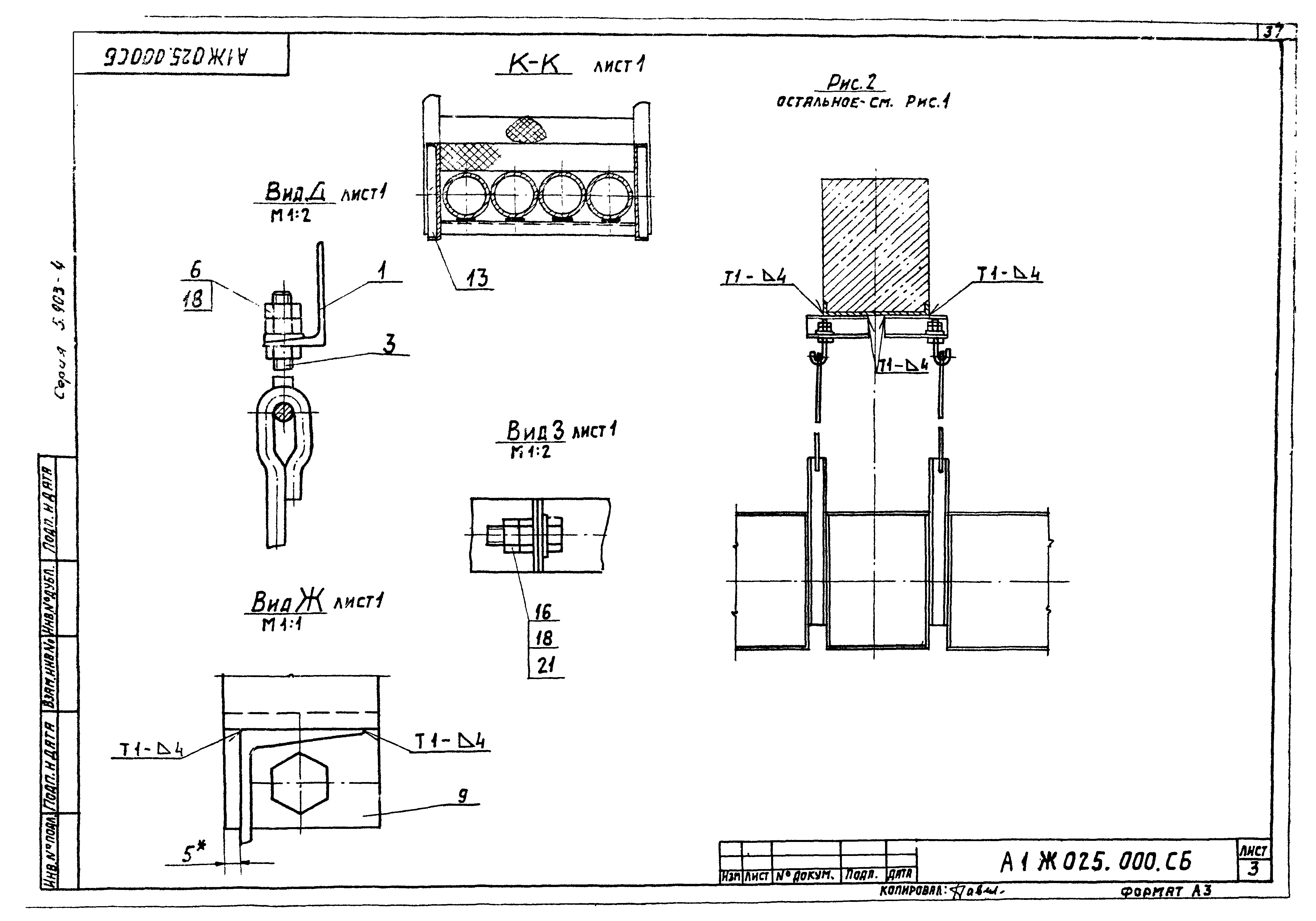 Серия 5.903-14