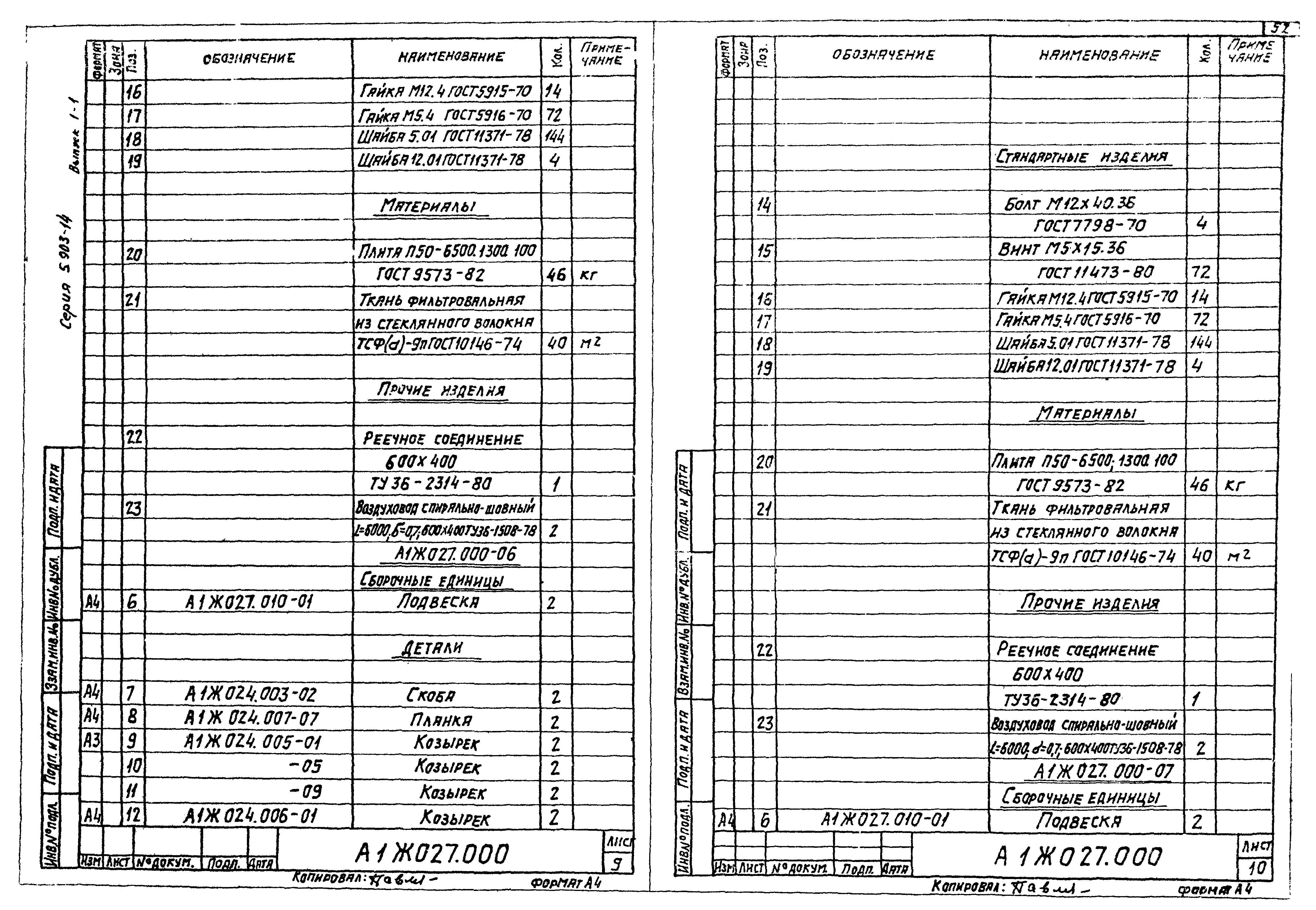 Серия 5.903-14