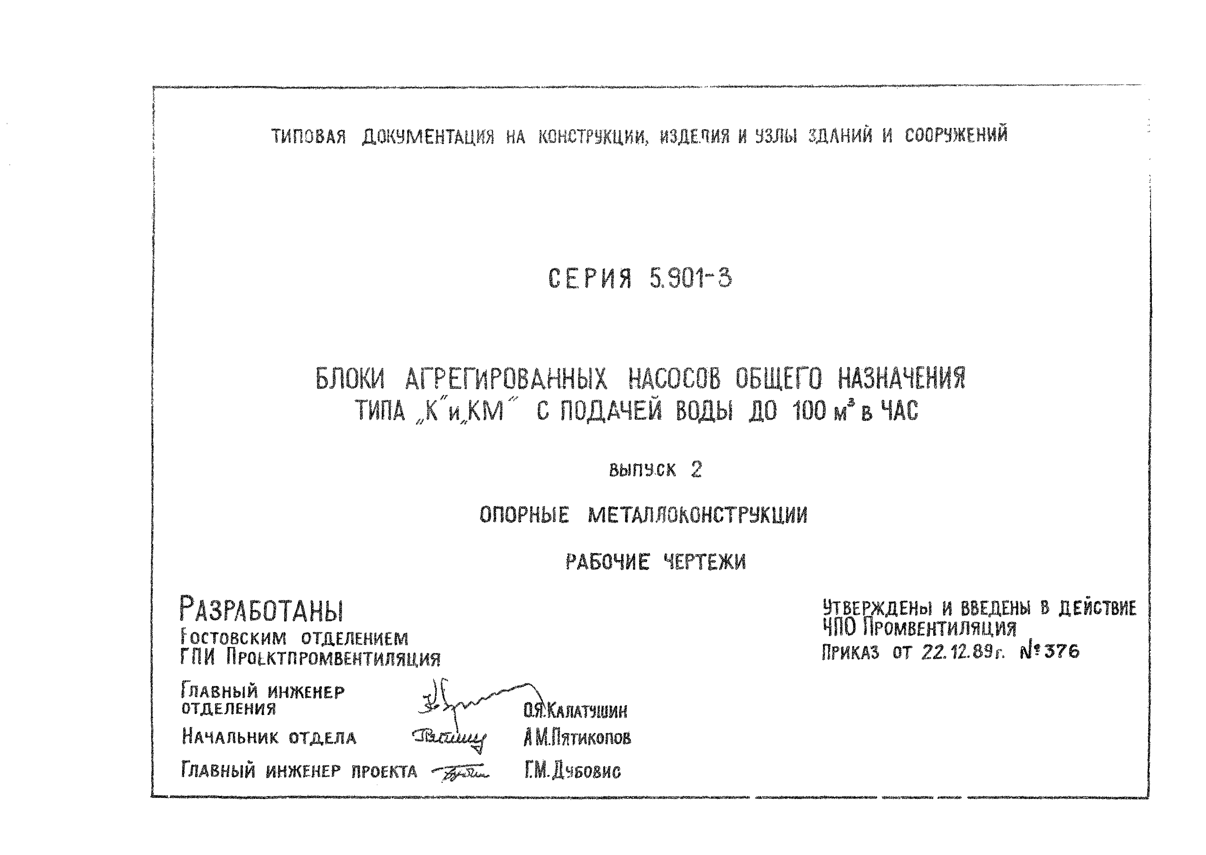 Серия 5.901-3
