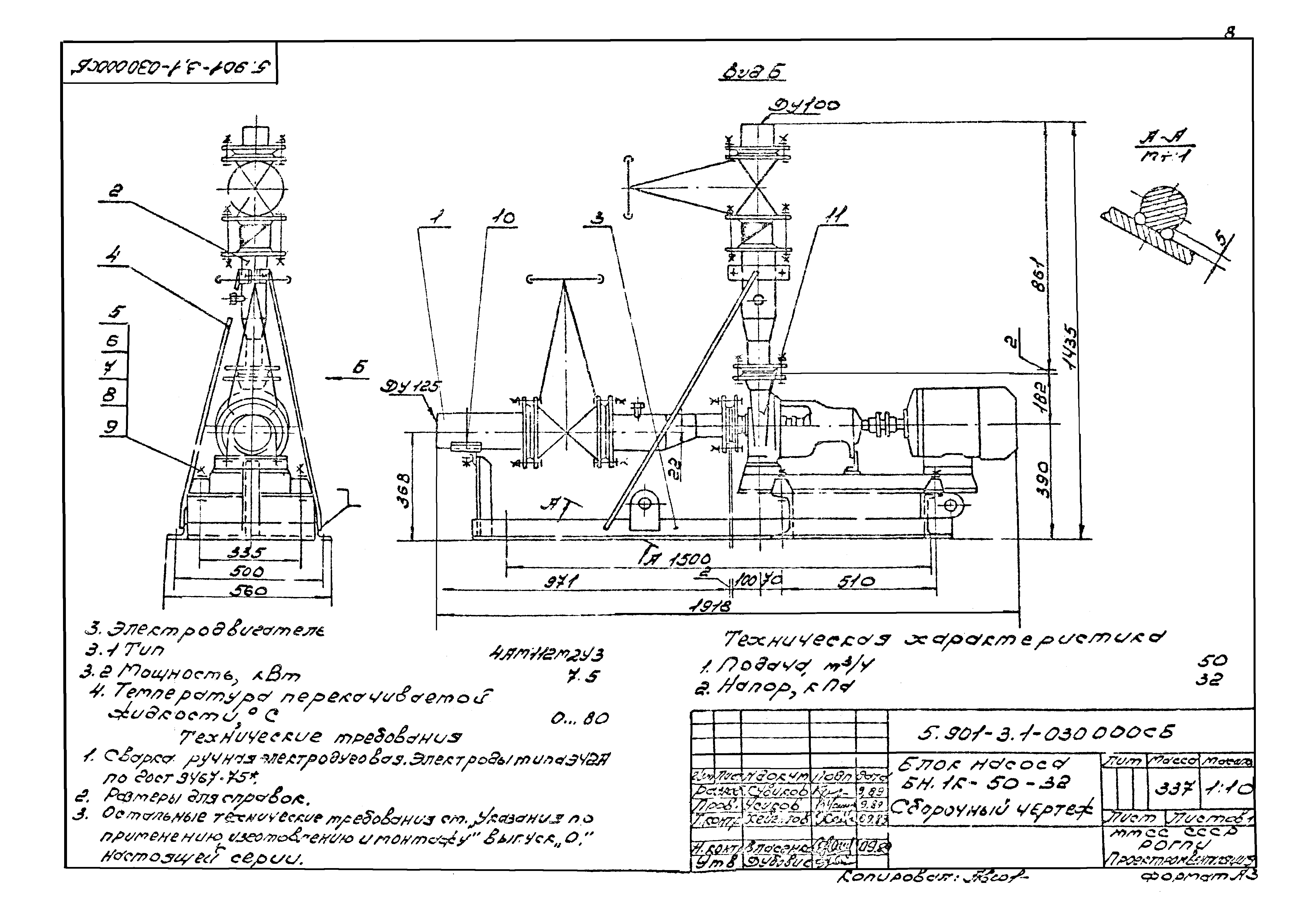 Серия 5.901-3