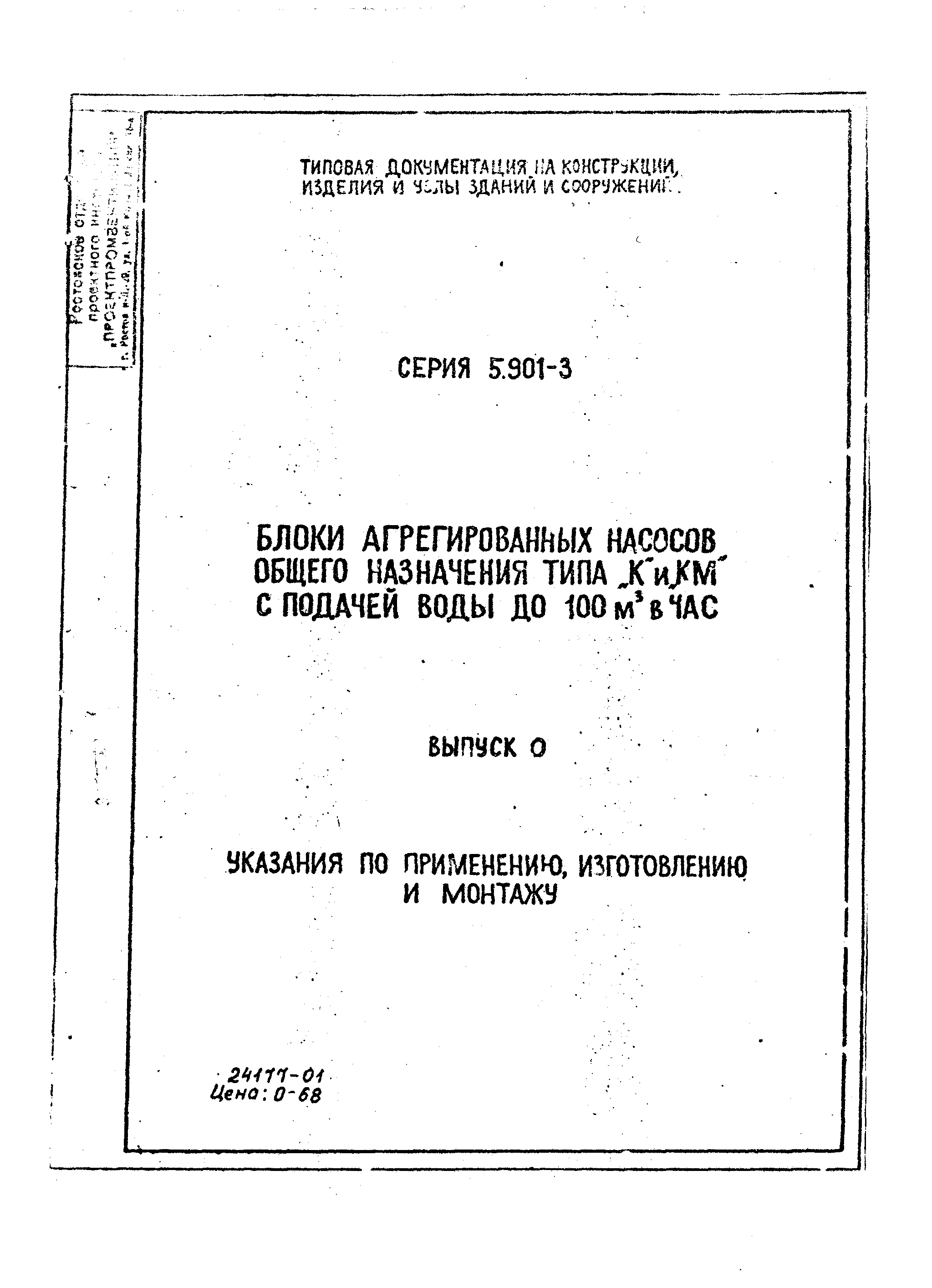 Серия 5.901-3