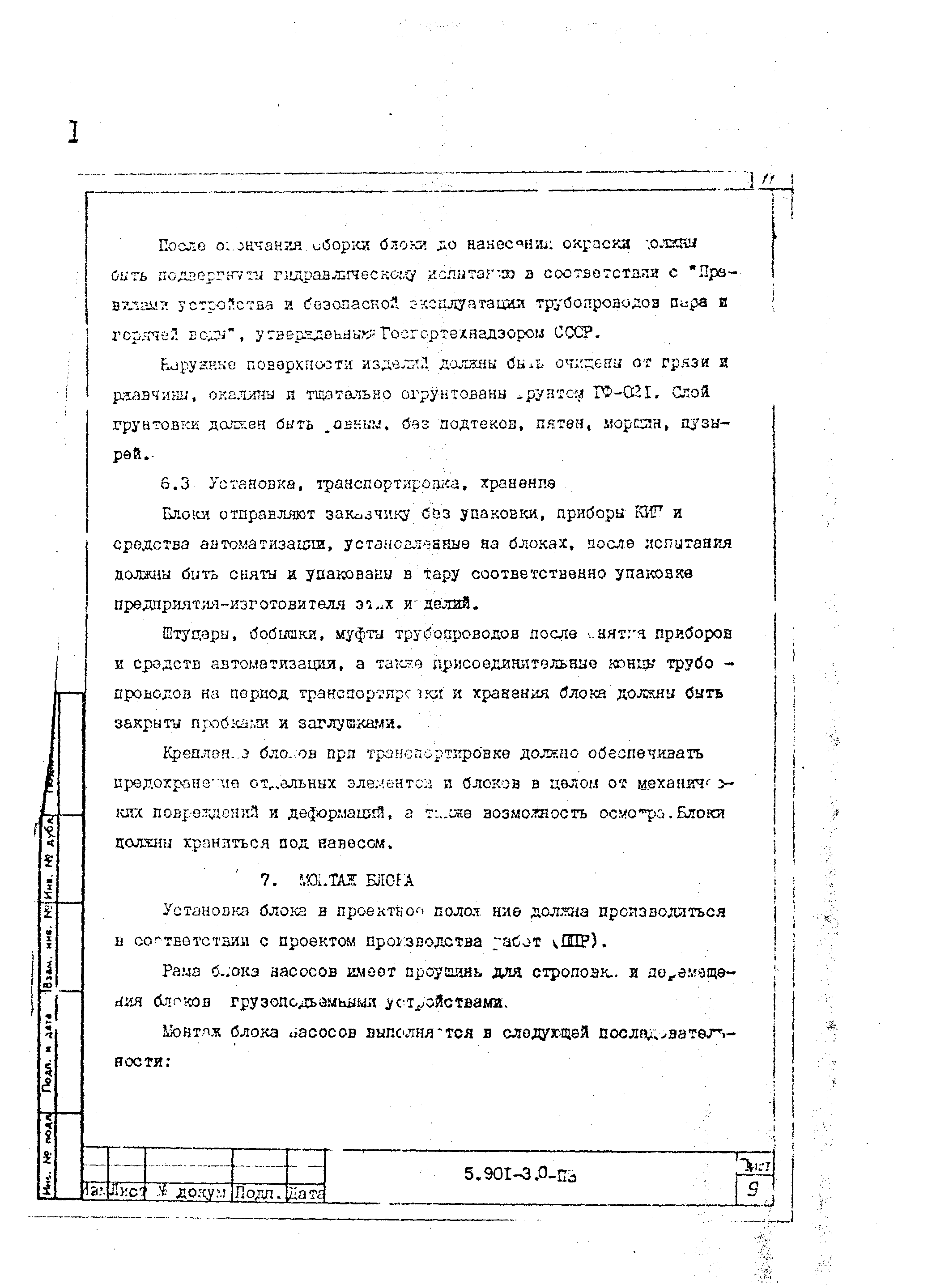Серия 5.901-3