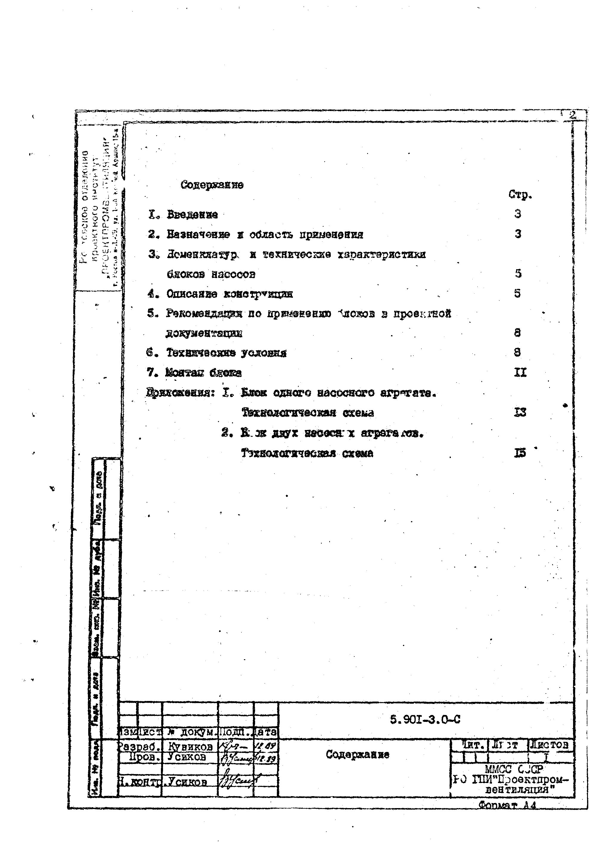 Серия 5.901-3