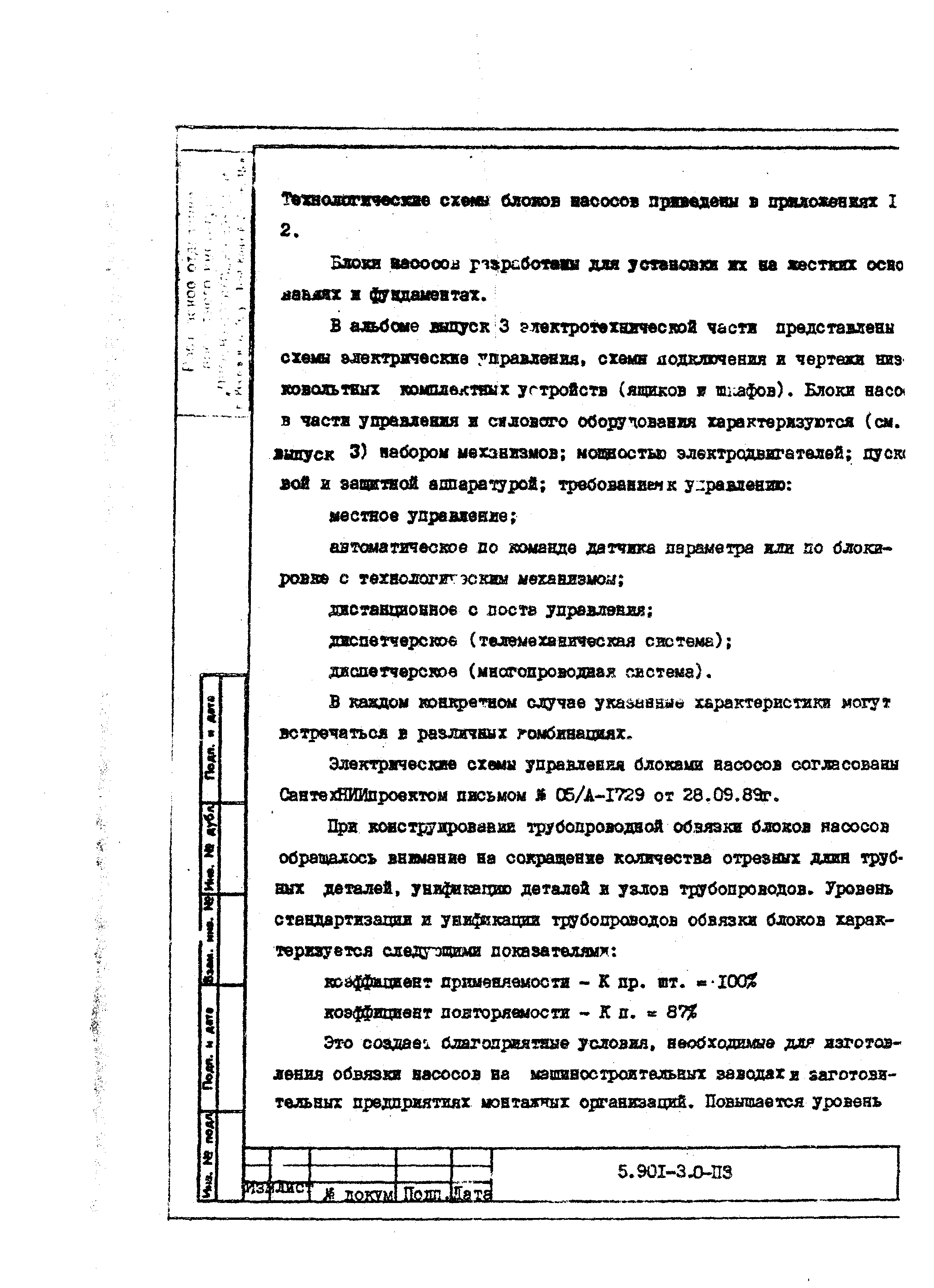 Серия 5.901-3