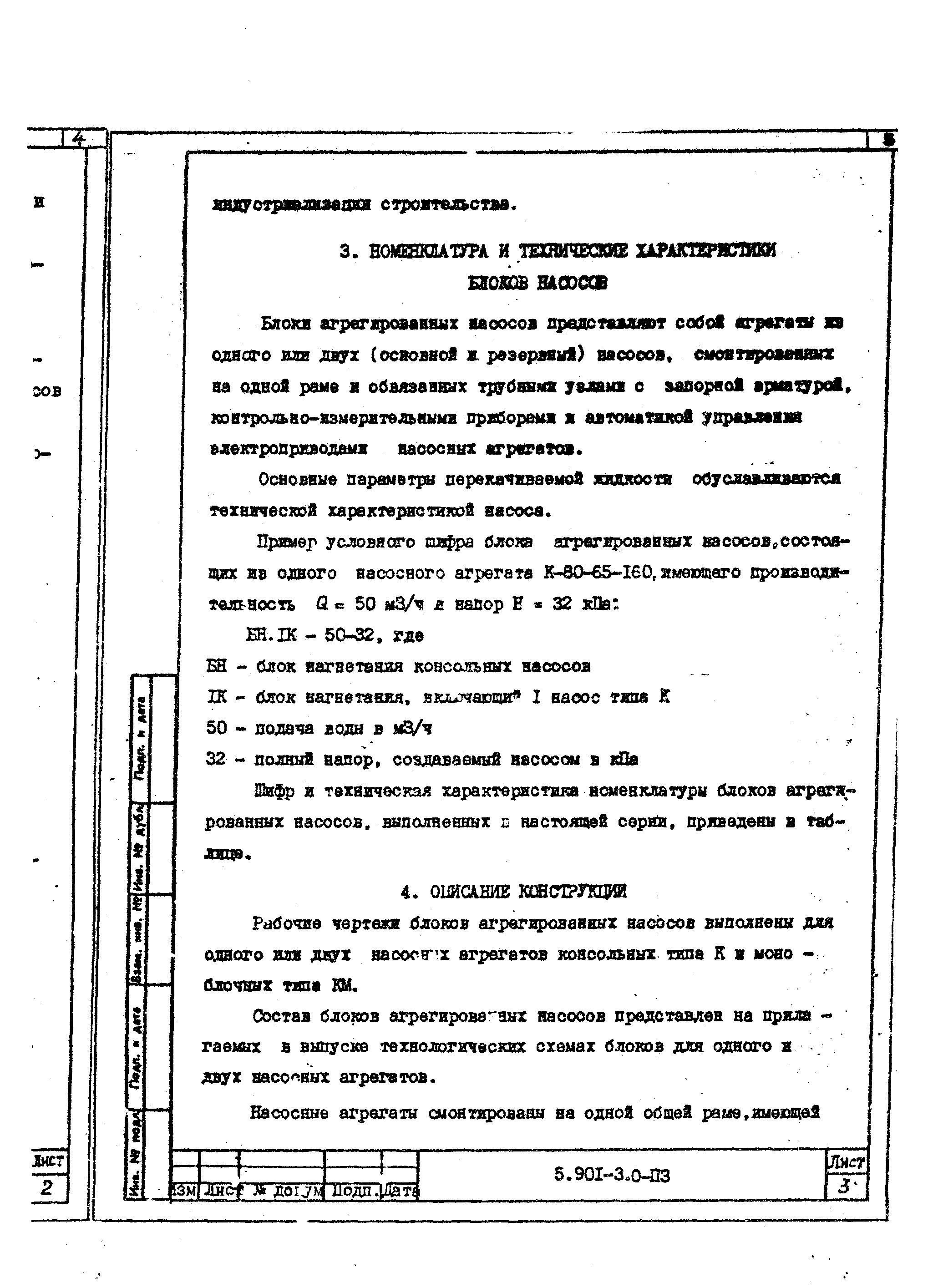 Серия 5.901-3