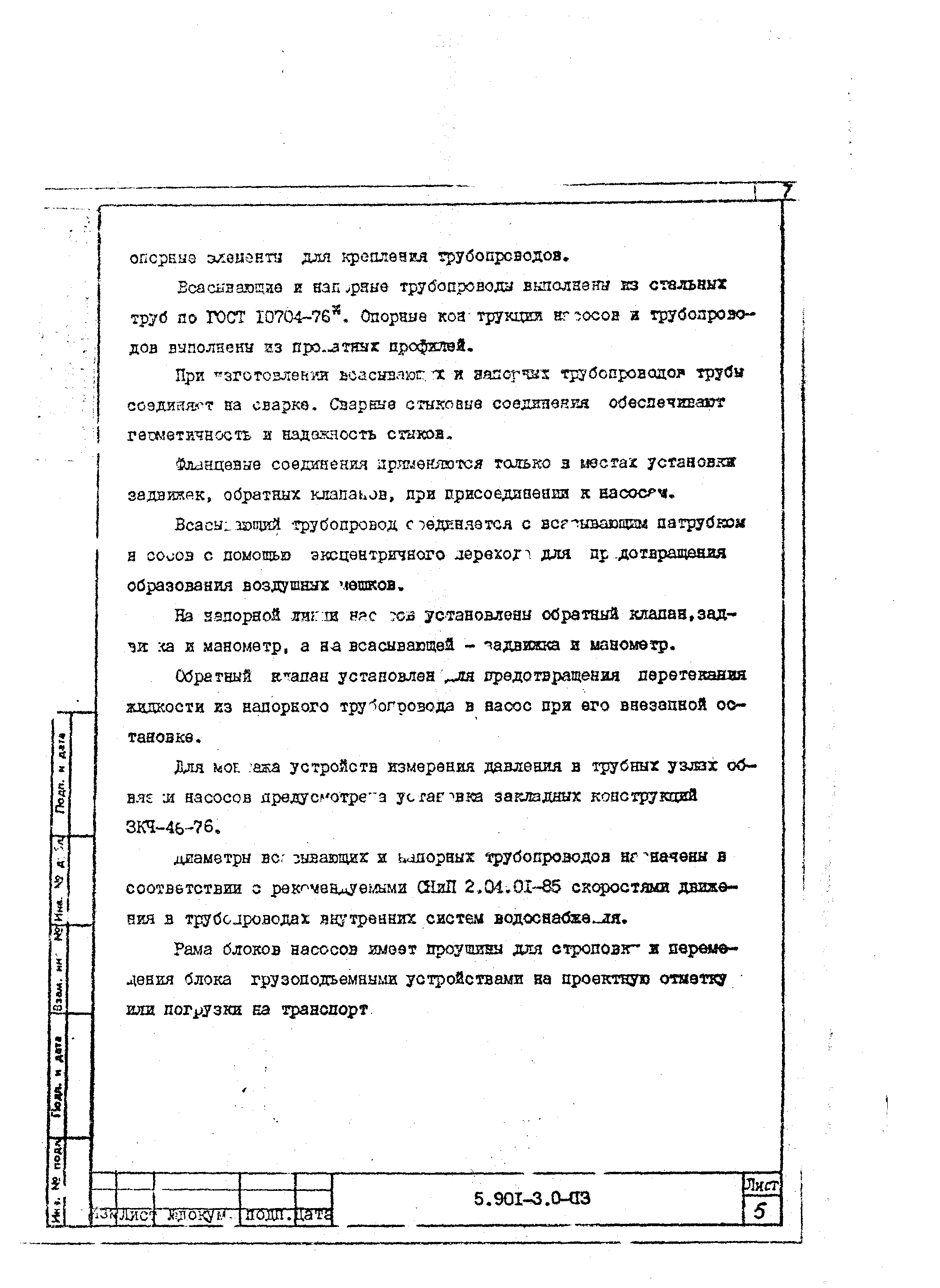 Серия 5.901-3