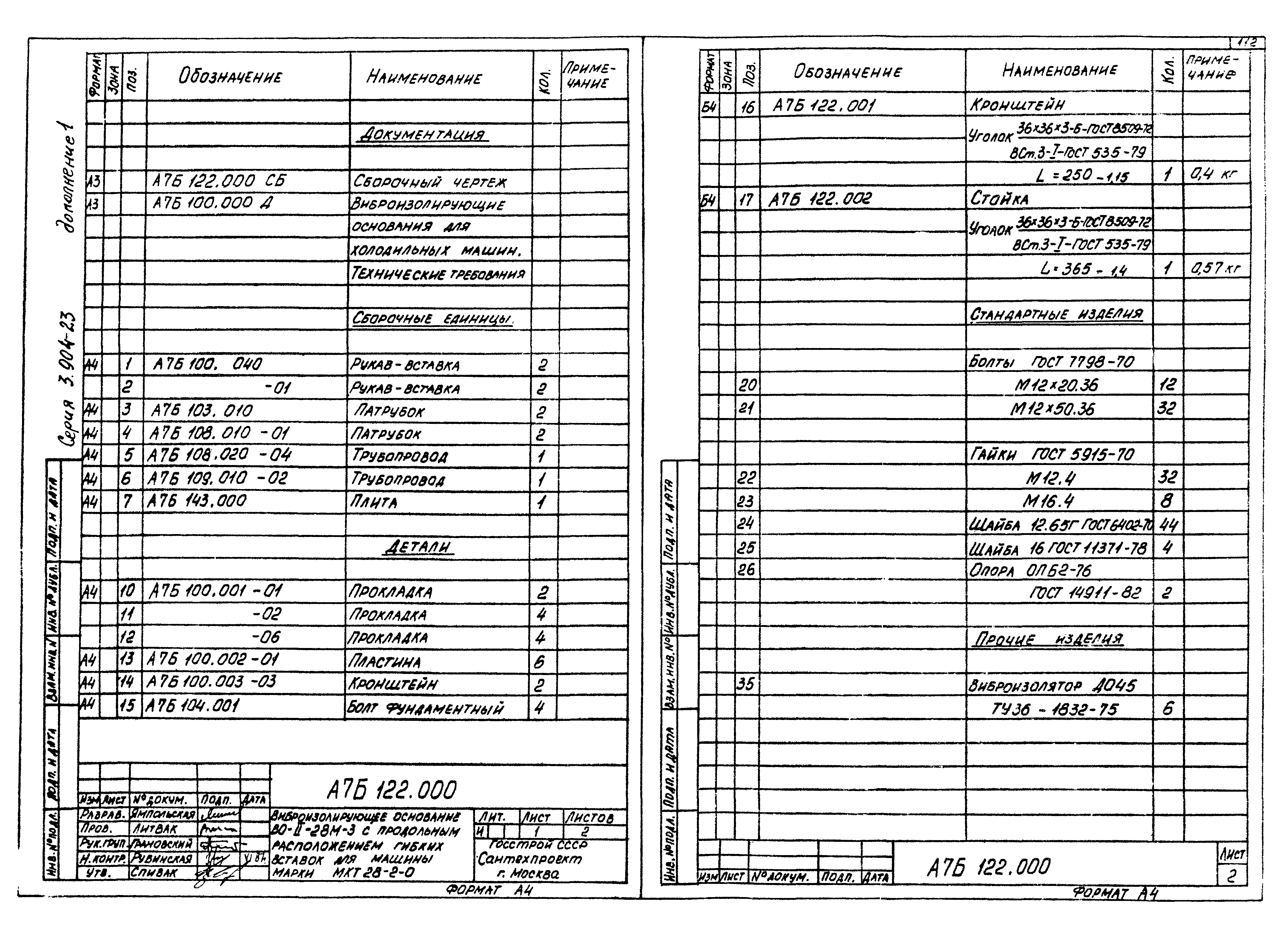 Серия 3.904-23