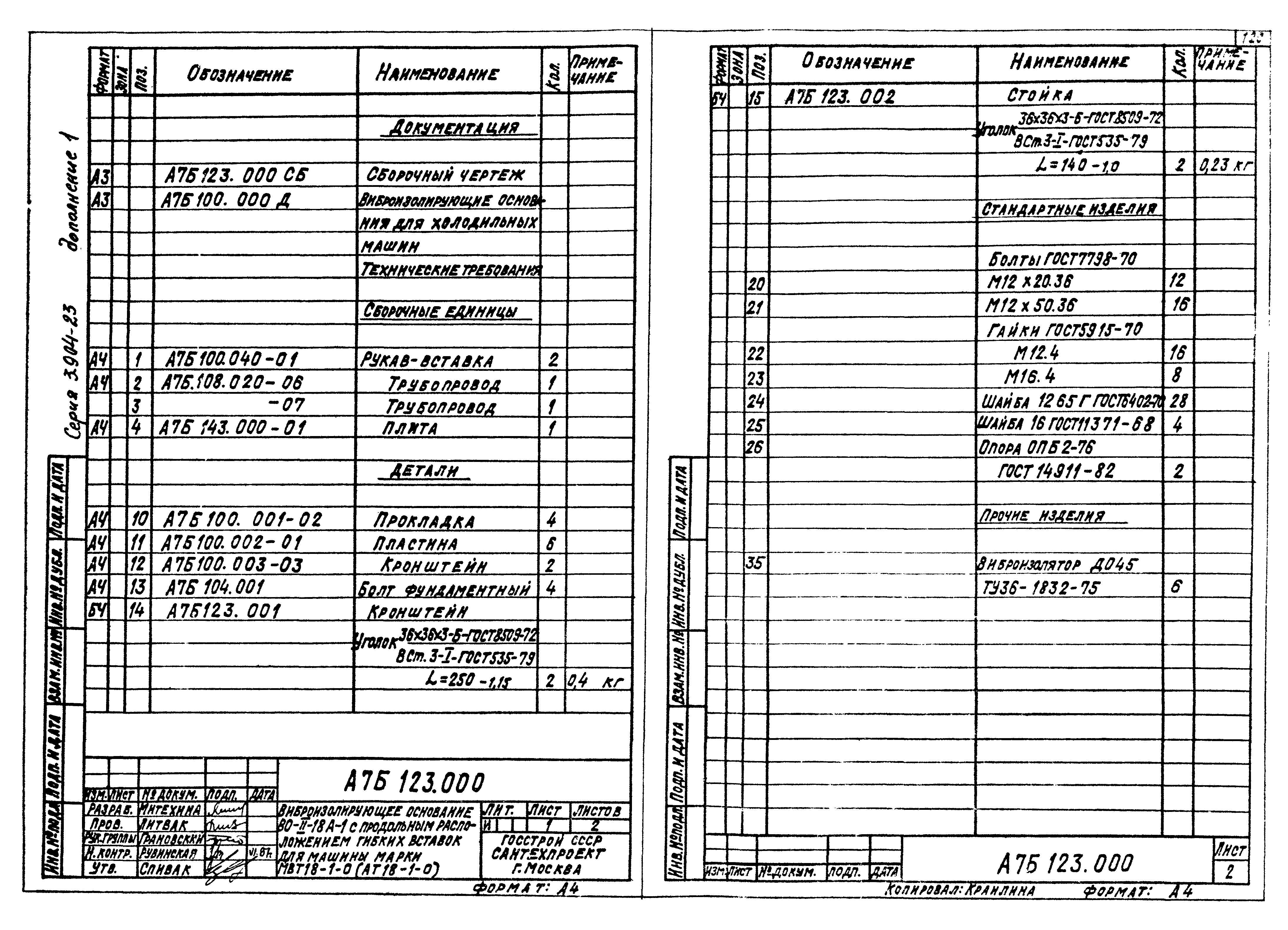 Серия 3.904-23