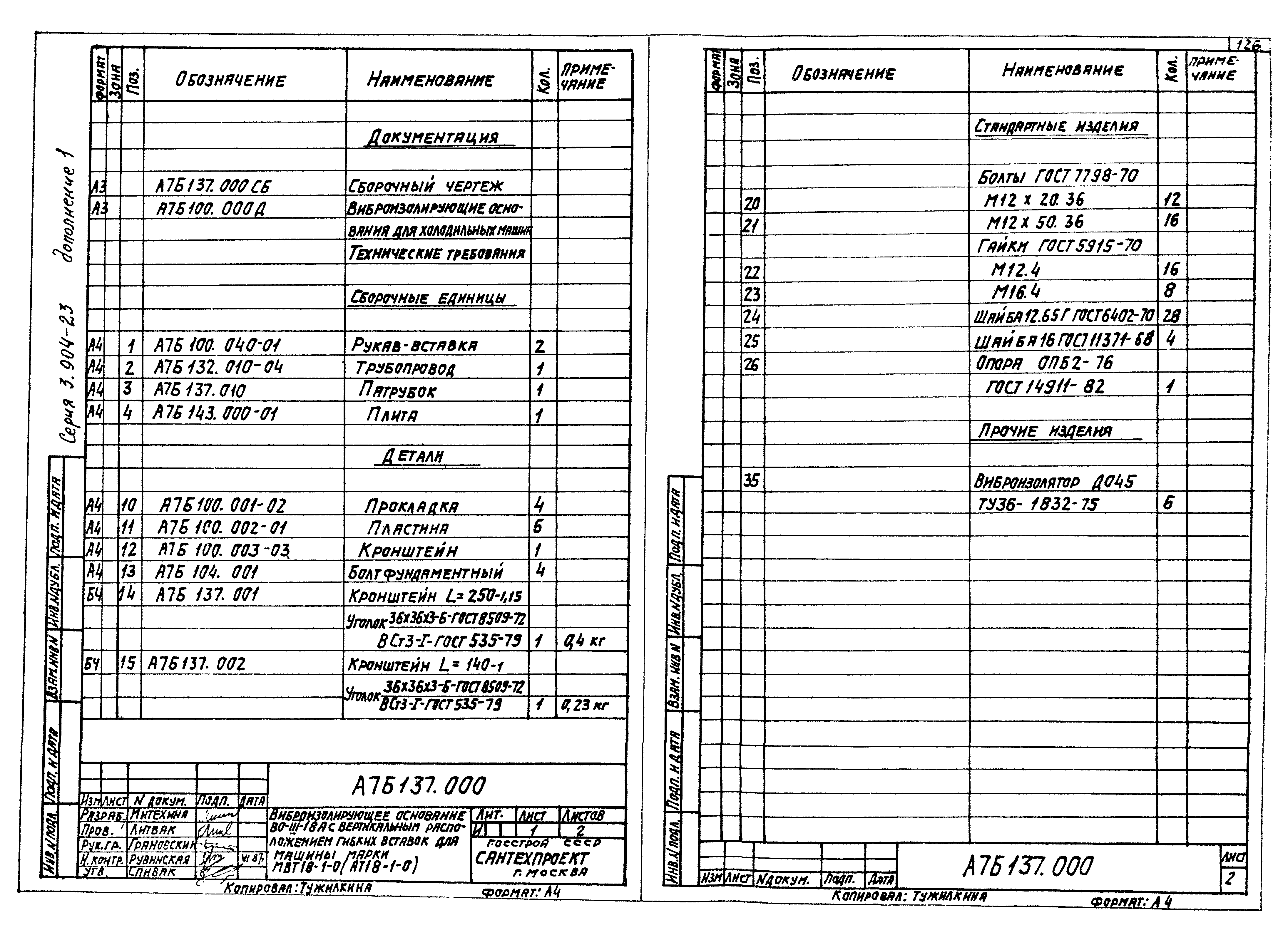 Серия 3.904-23