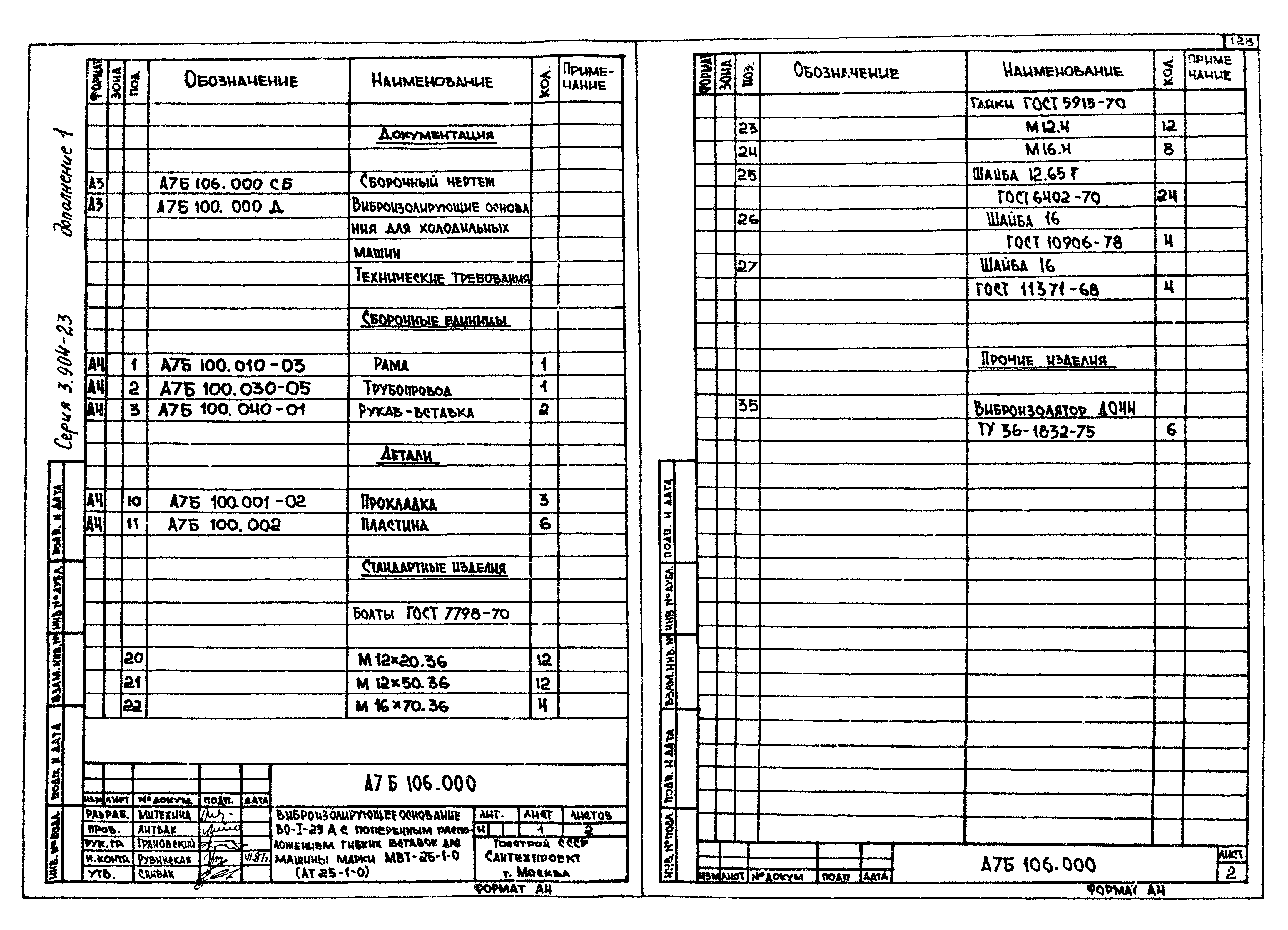 Серия 3.904-23