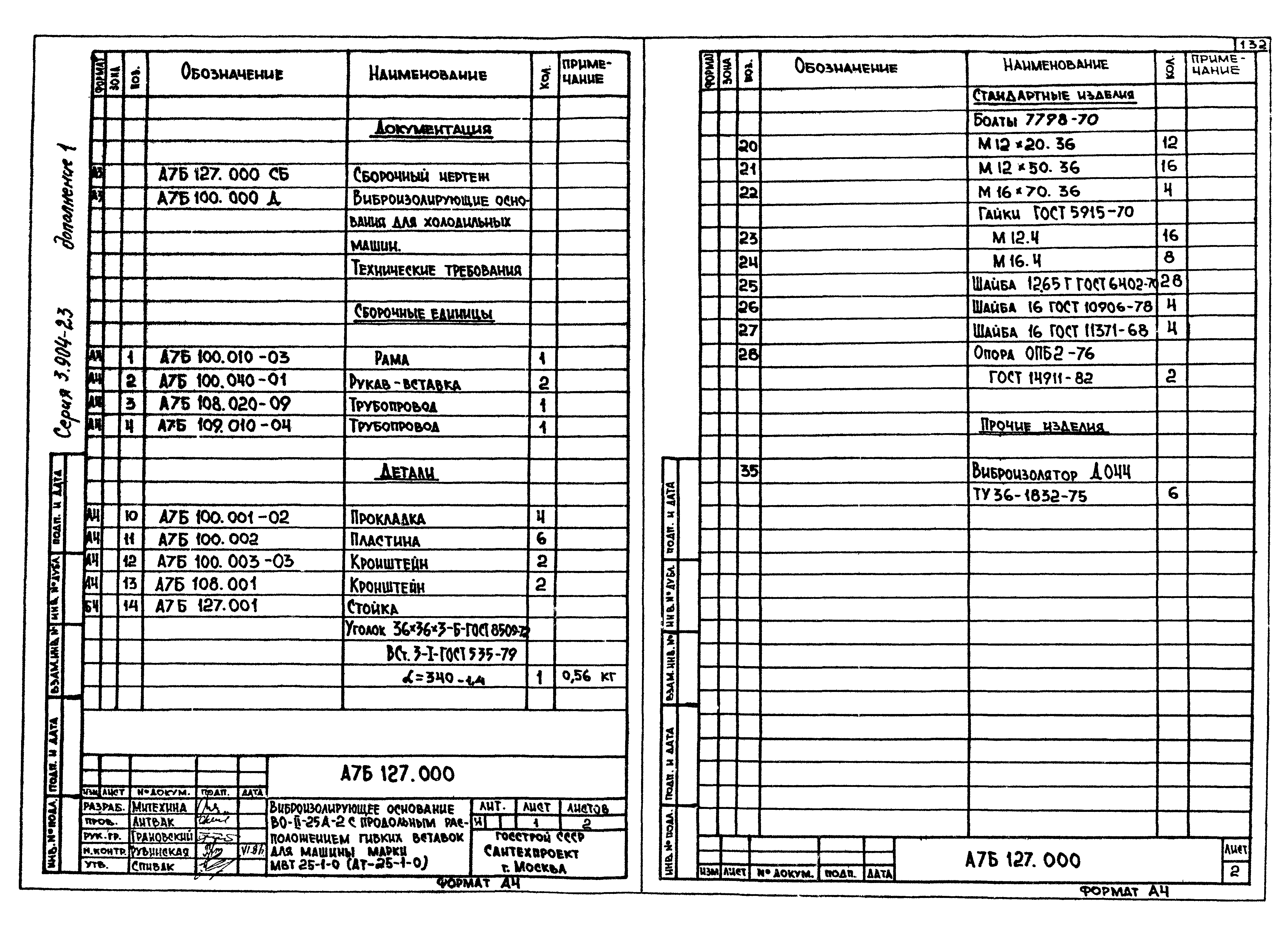 Серия 3.904-23