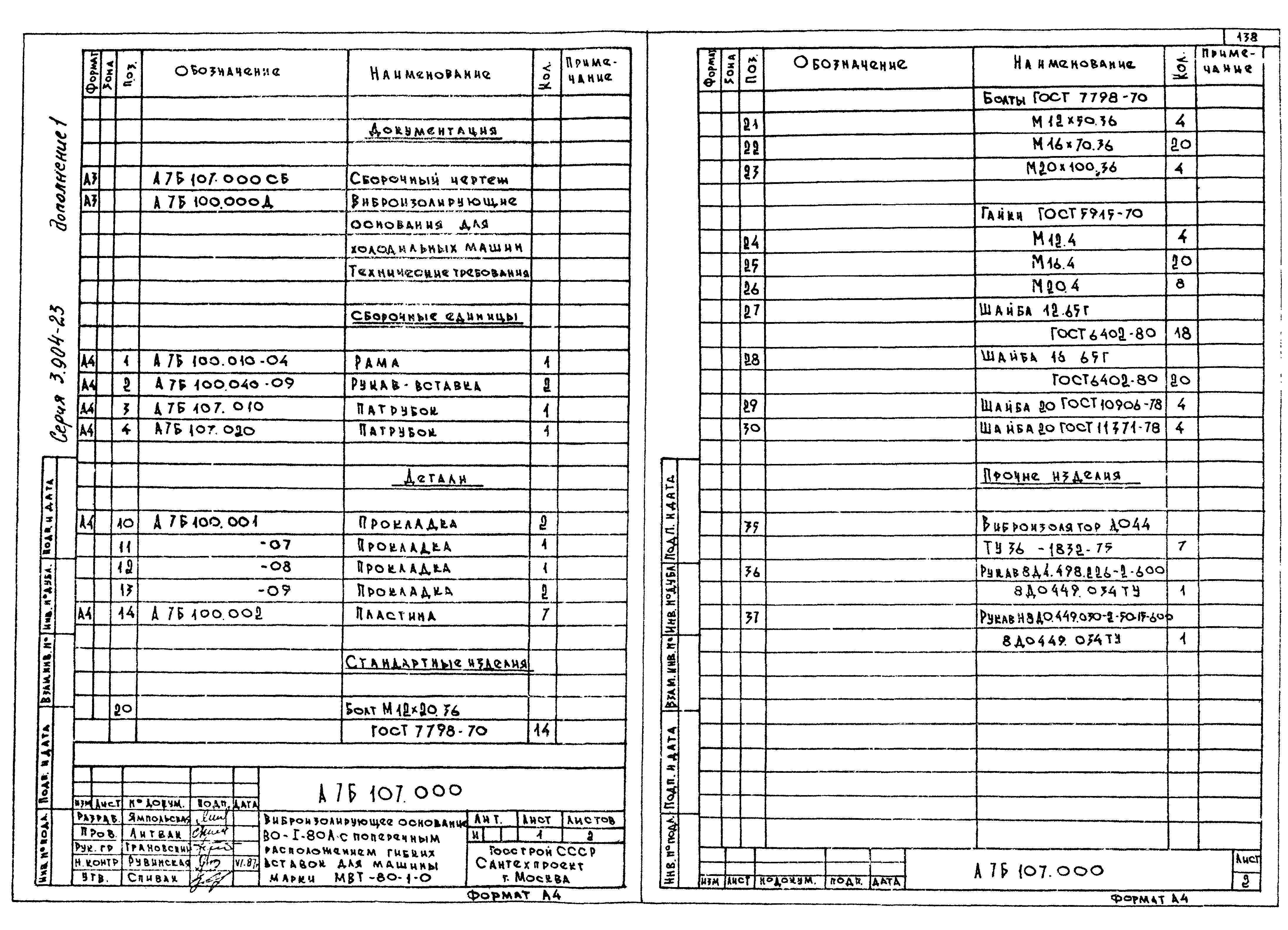 Серия 3.904-23