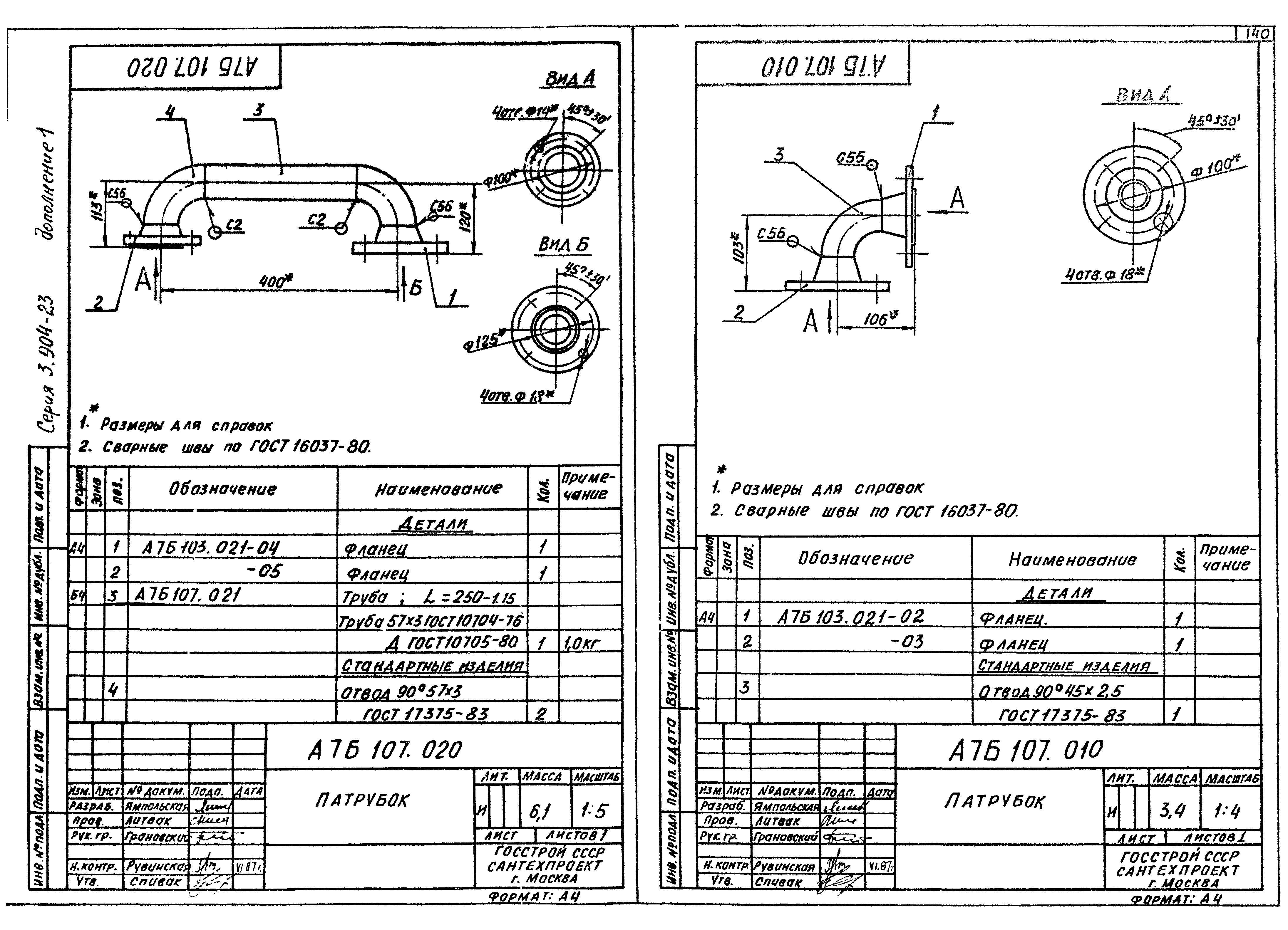 Серия 3.904-23