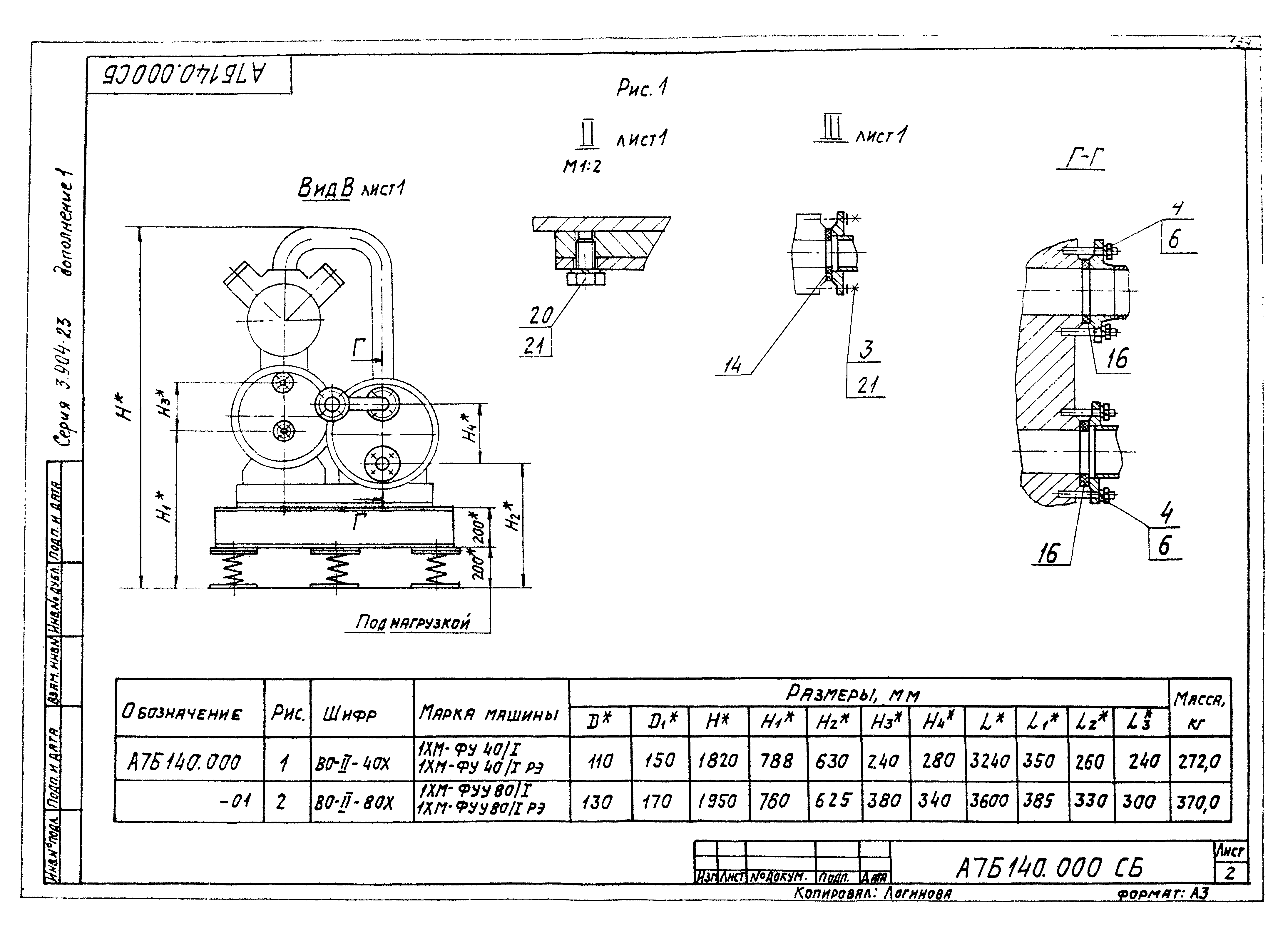 Серия 3.904-23