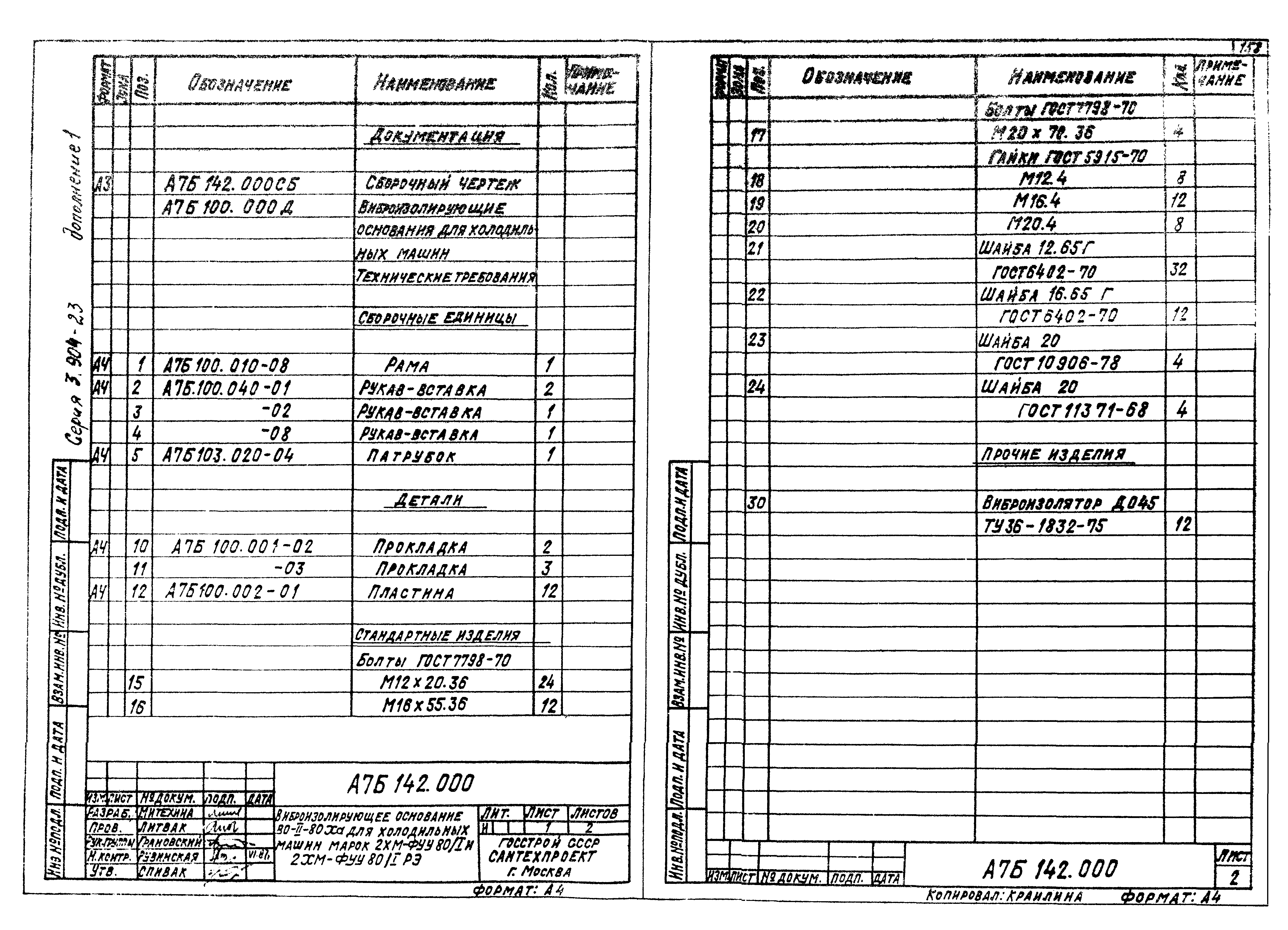 Серия 3.904-23