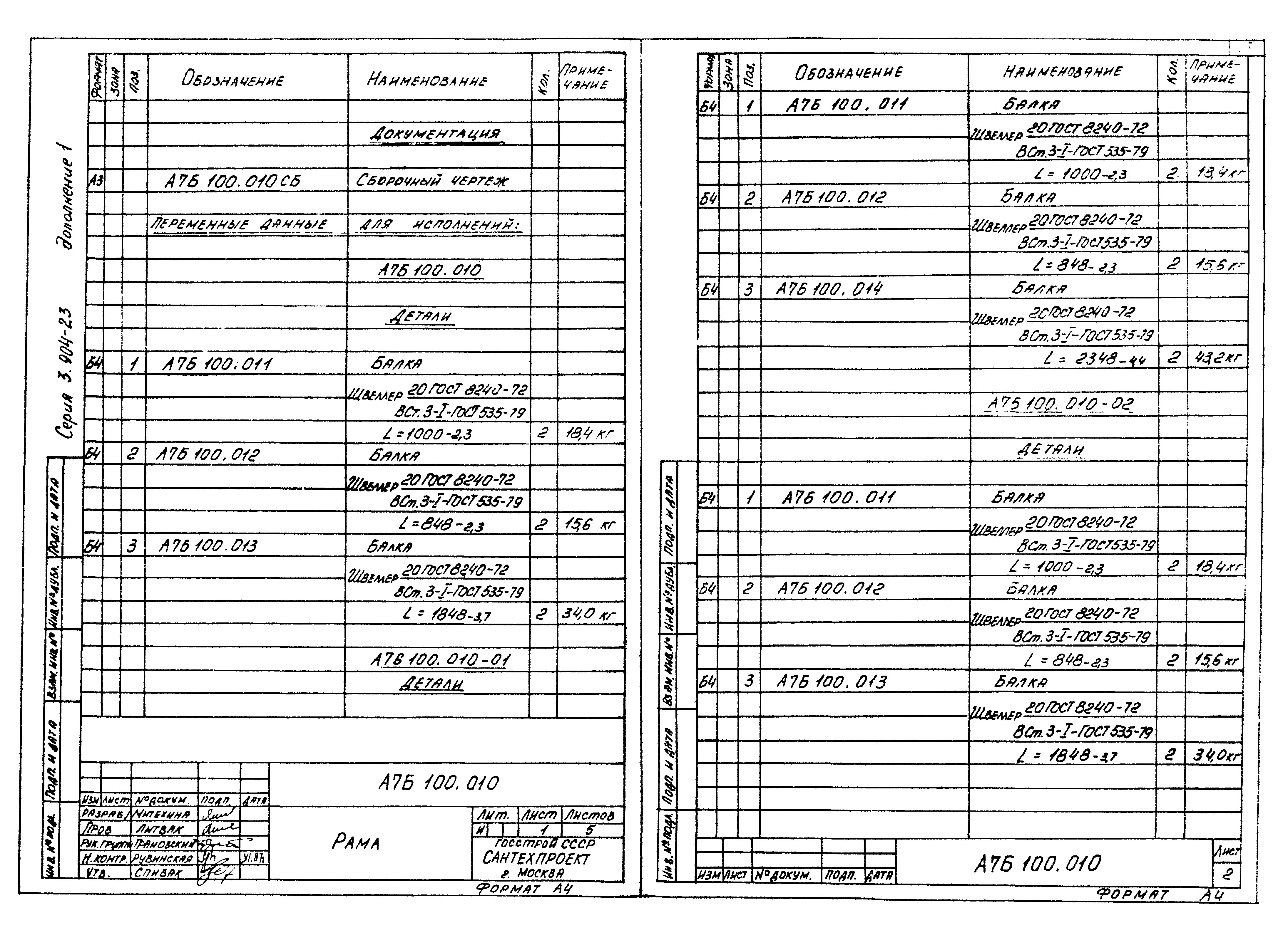 Серия 3.904-23