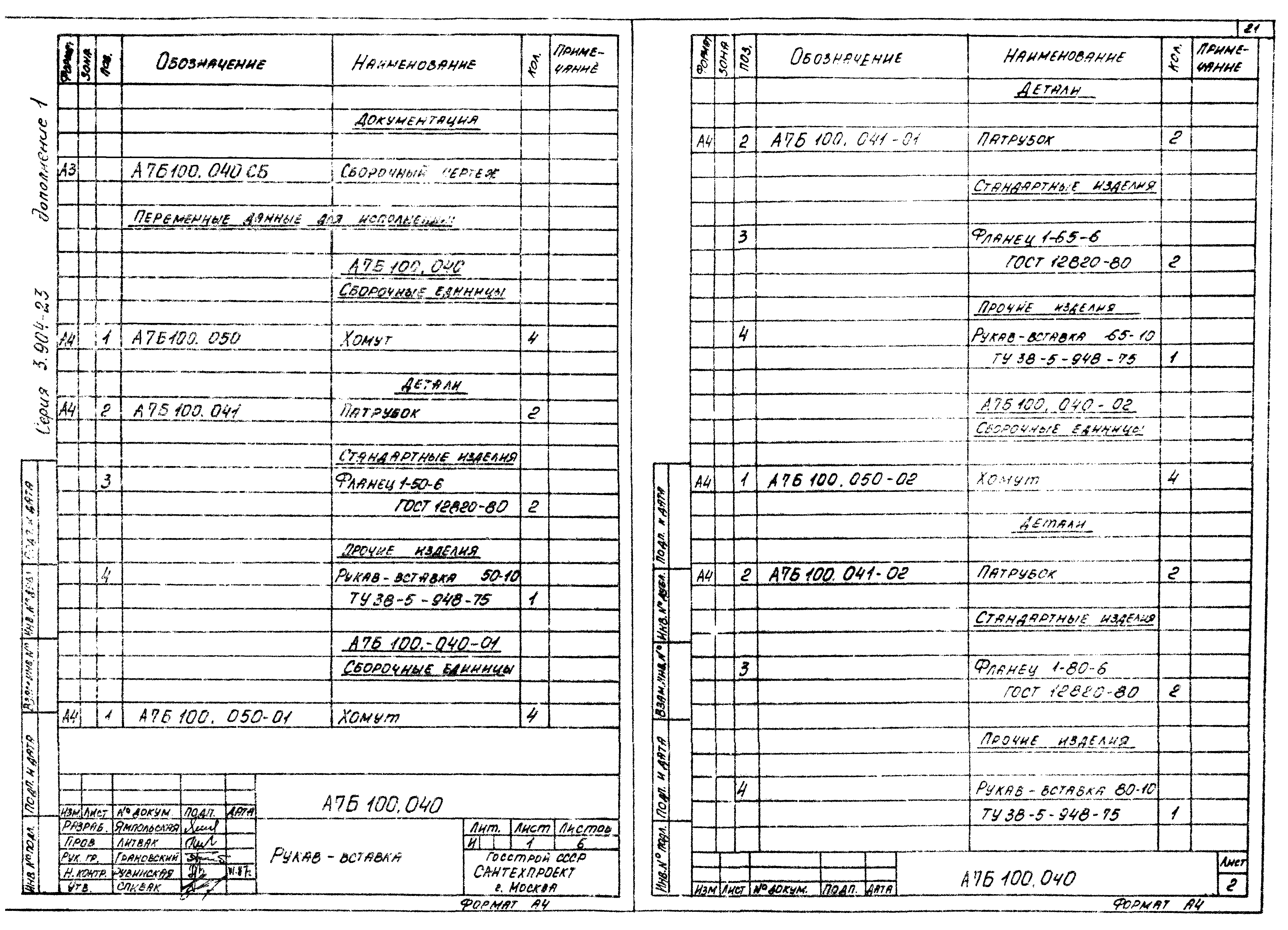 Серия 3.904-23