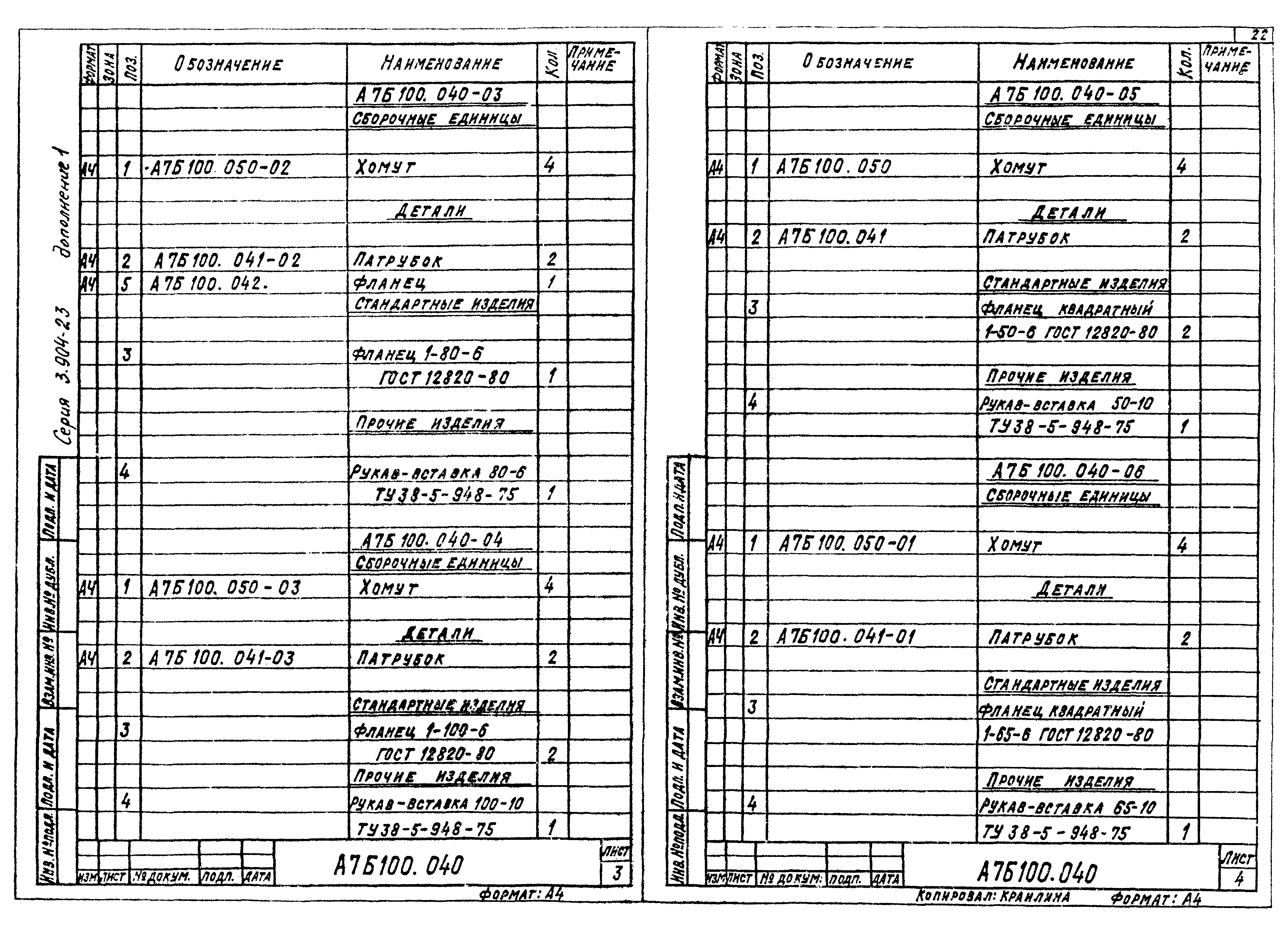 Серия 3.904-23