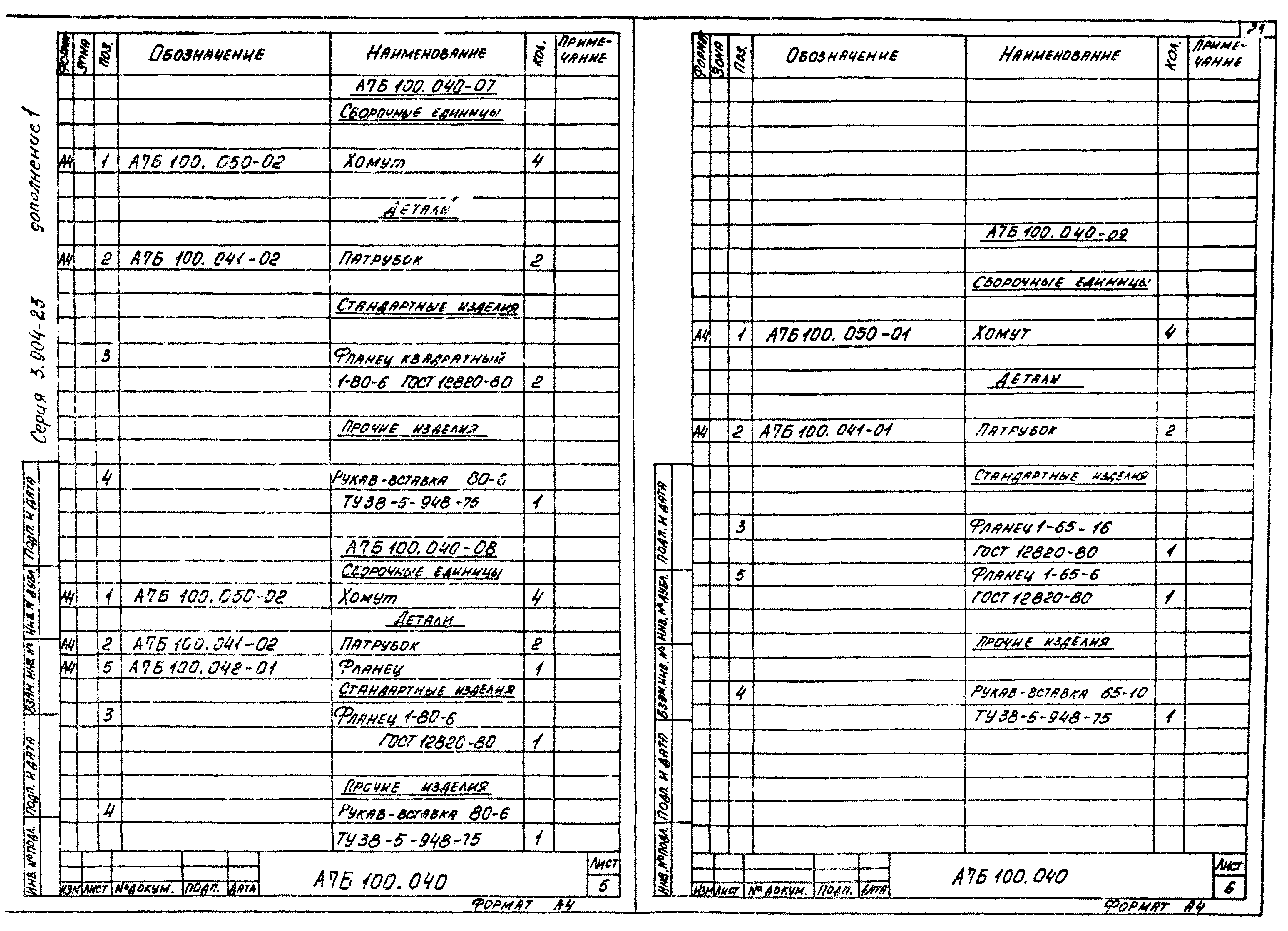 Серия 3.904-23