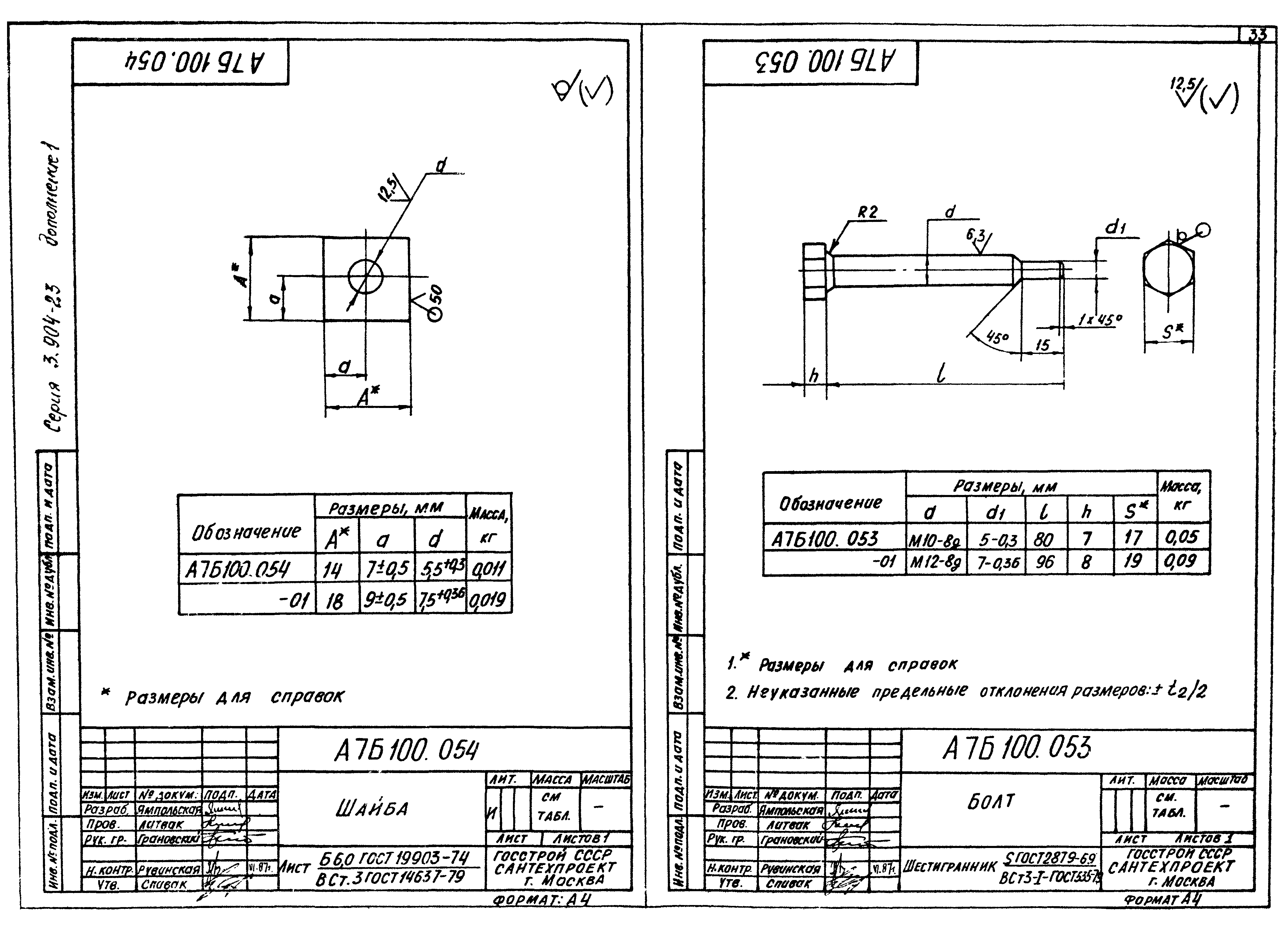 Серия 3.904-23