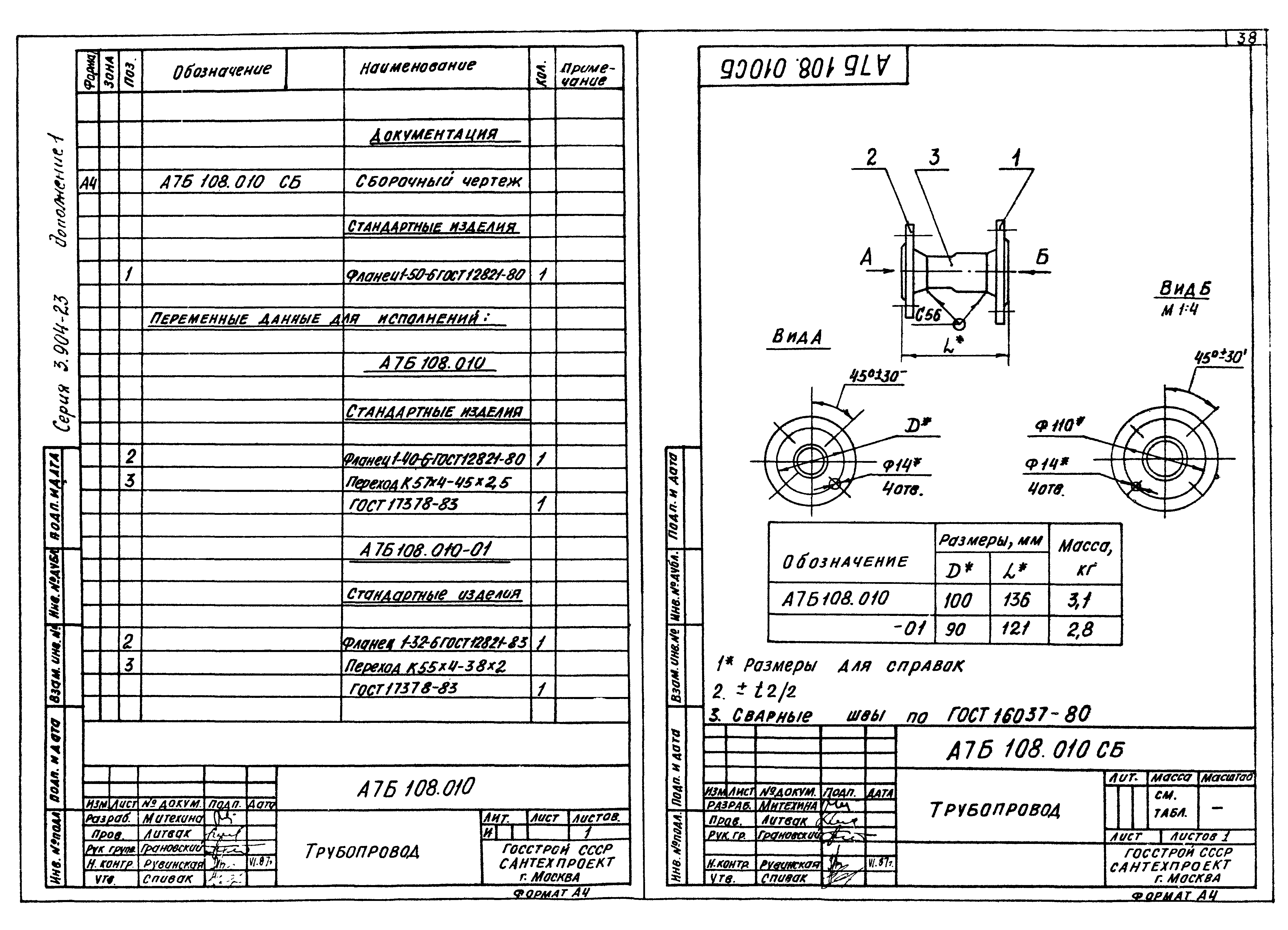 Серия 3.904-23