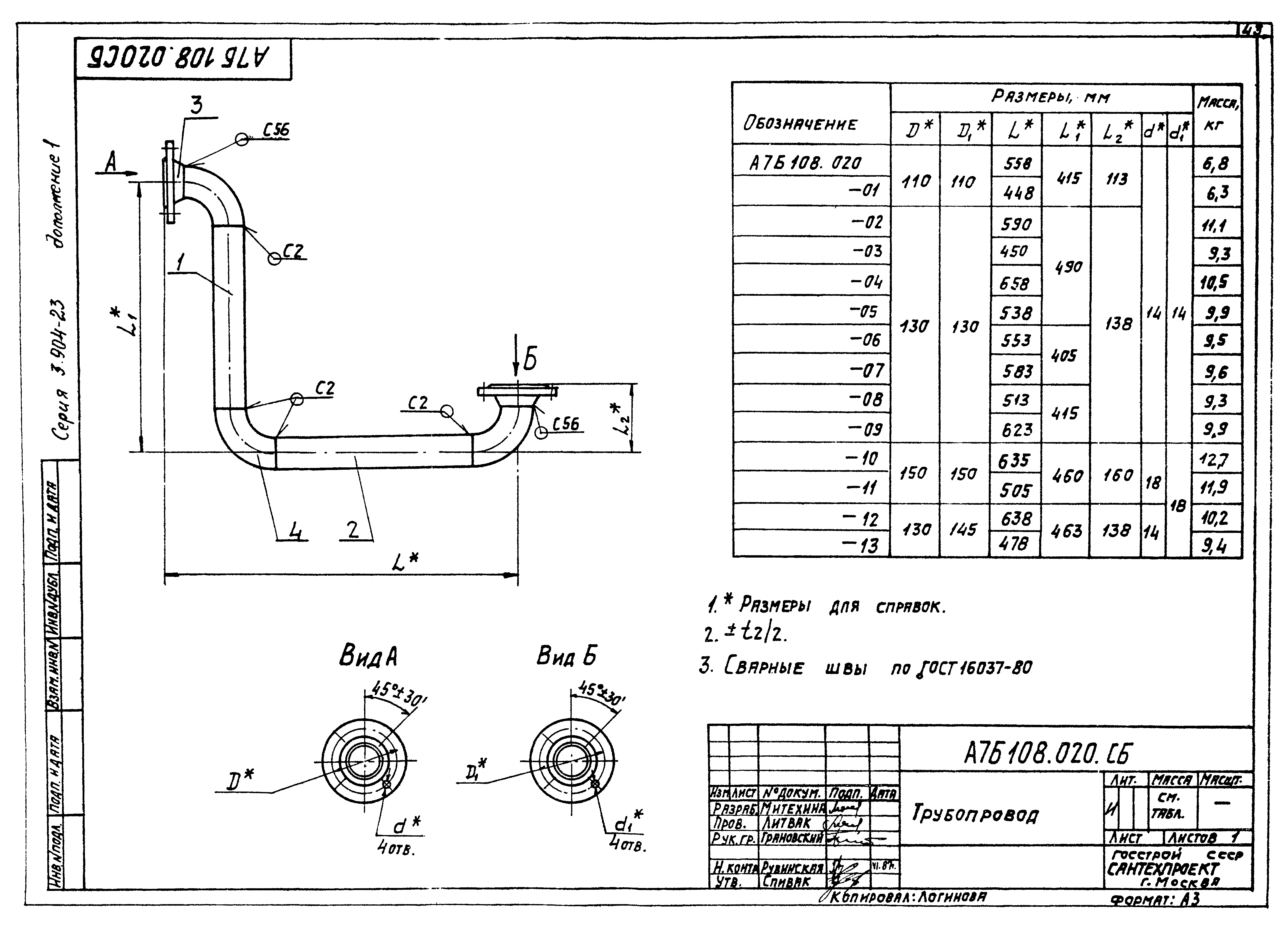 Серия 3.904-23