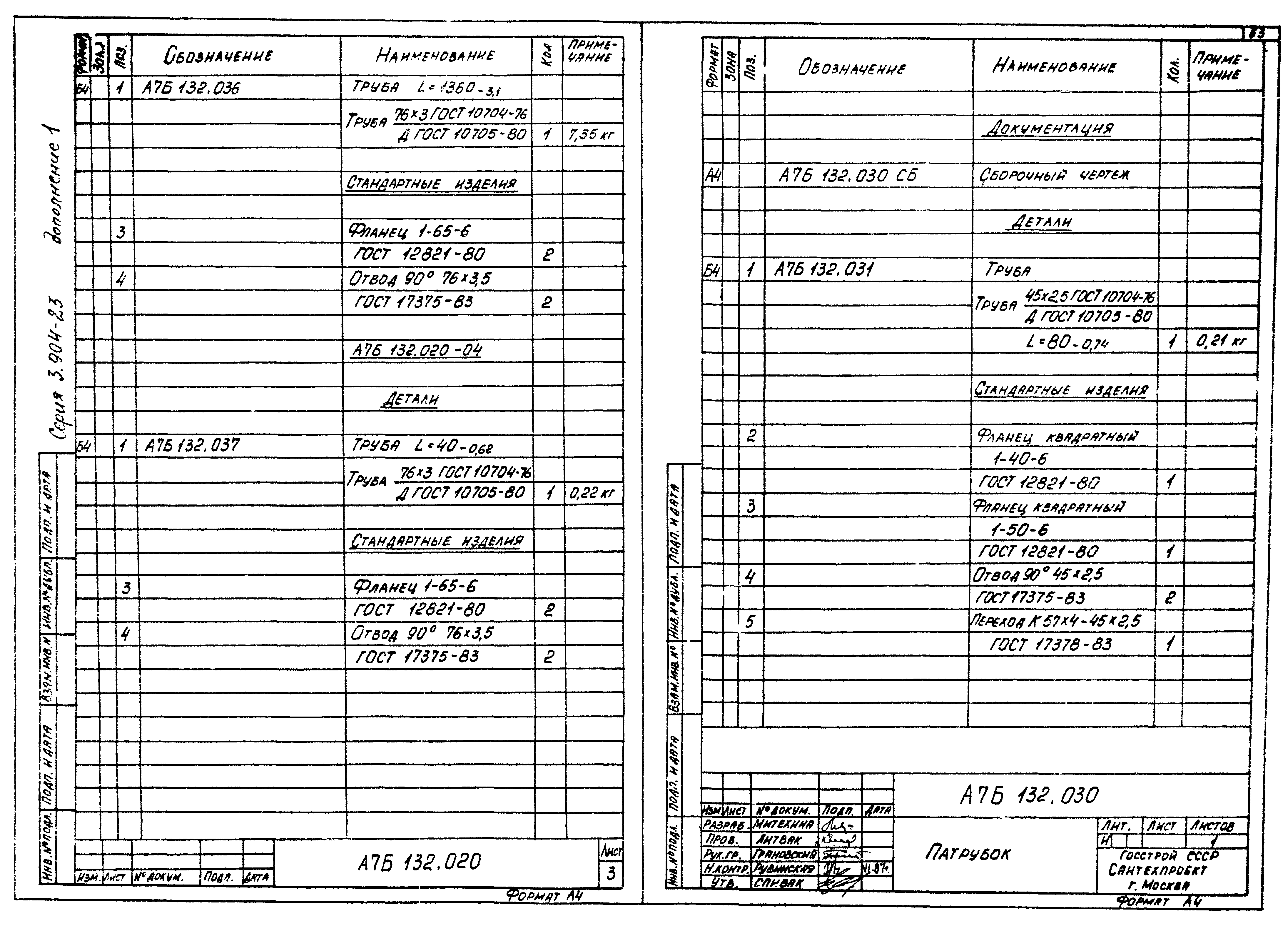 Серия 3.904-23