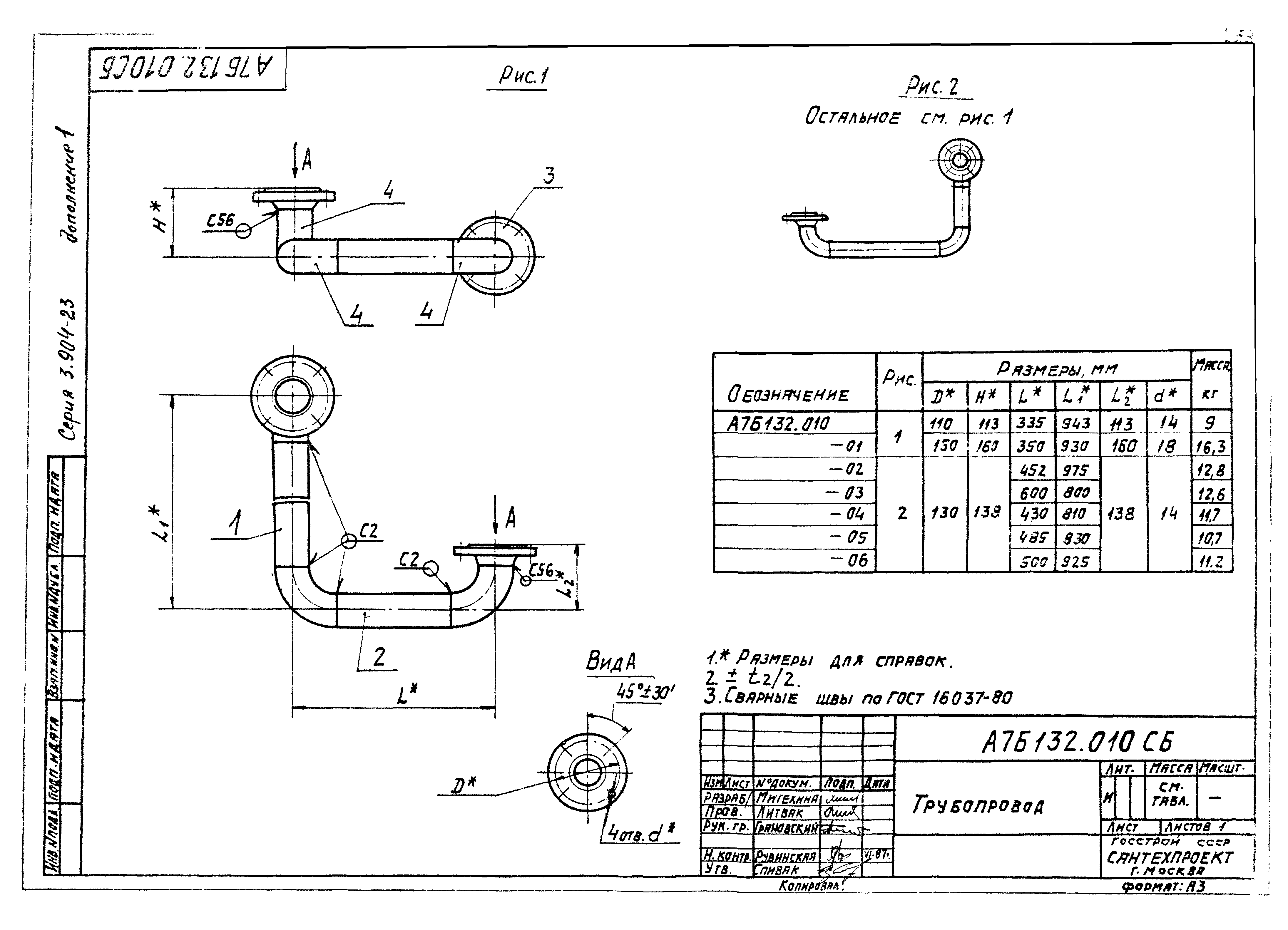 Серия 3.904-23