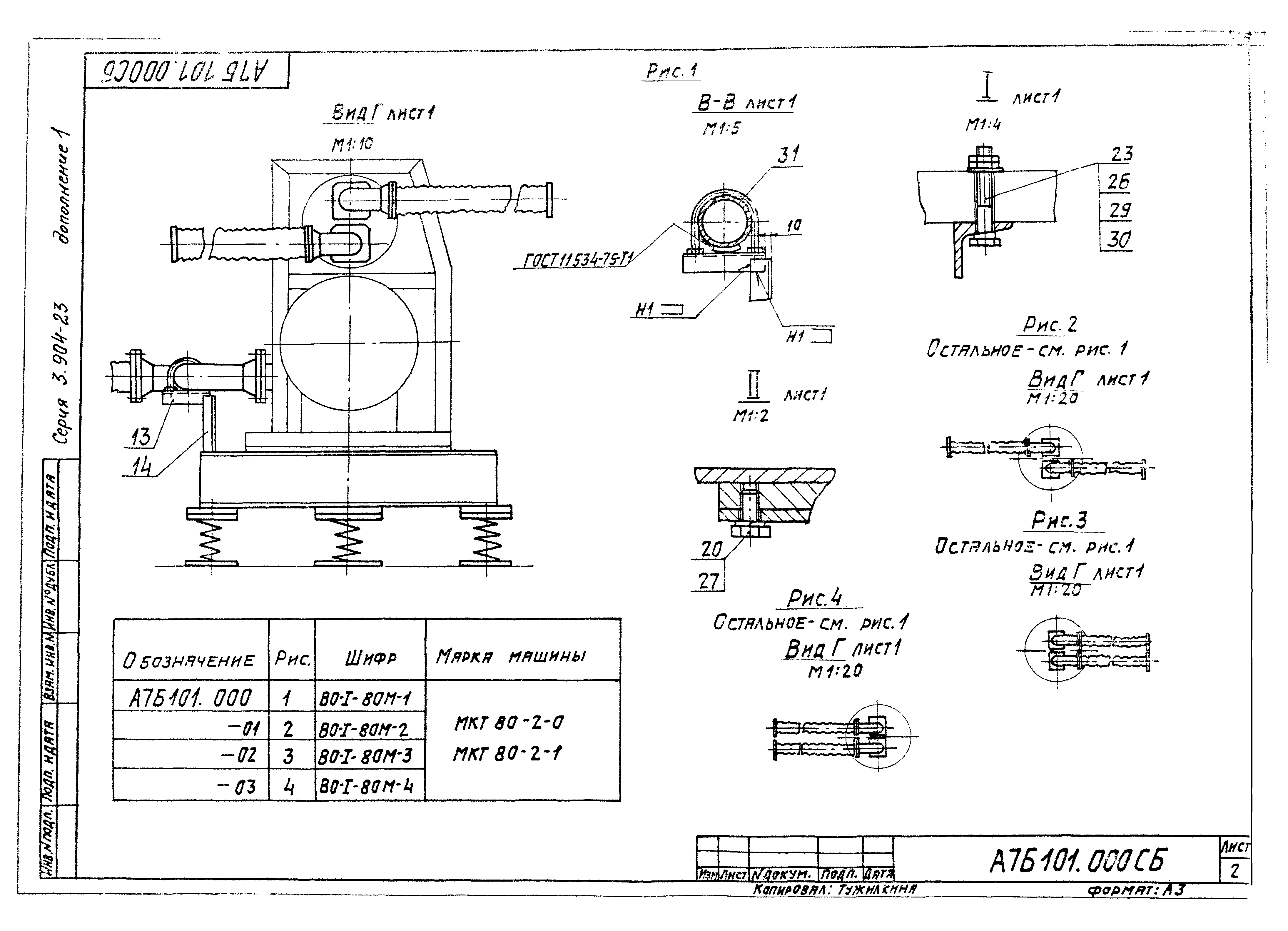 Серия 3.904-23